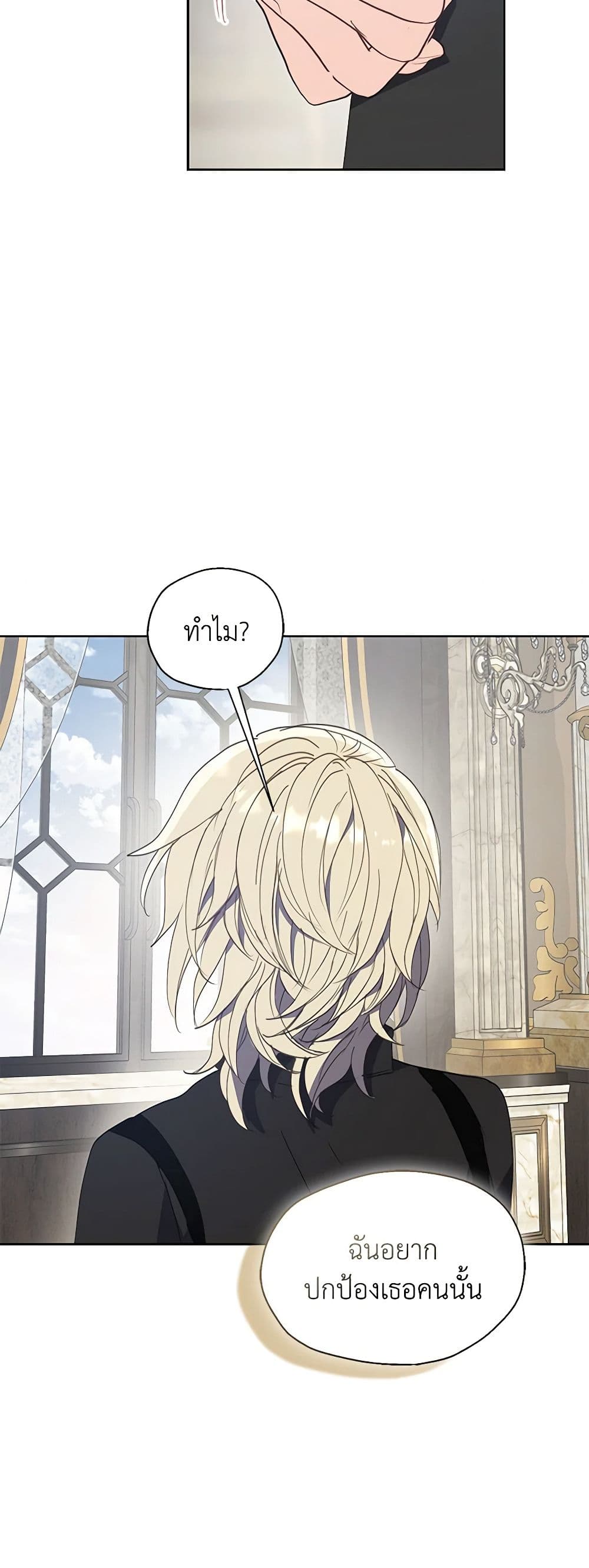 Your Majesty, Please Spare Me This Time page 14