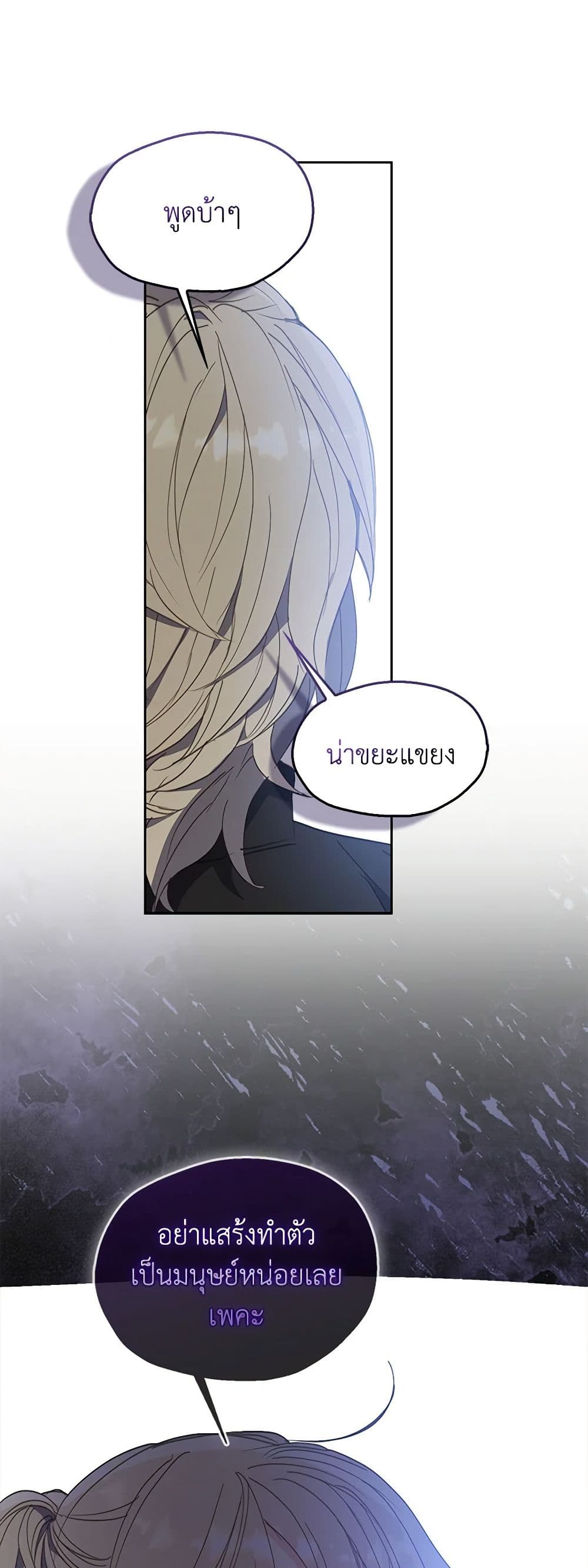 Your Majesty, Please Spare Me This Time page 15