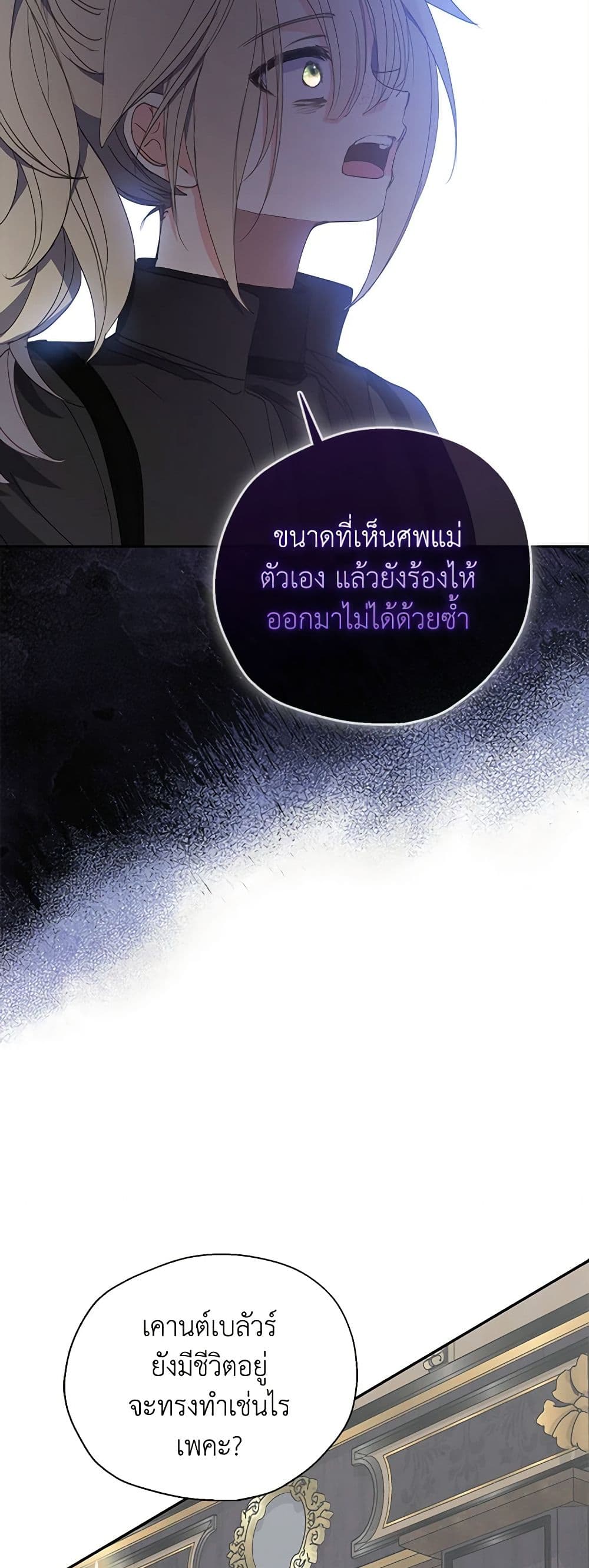 Your Majesty, Please Spare Me This Time page 16