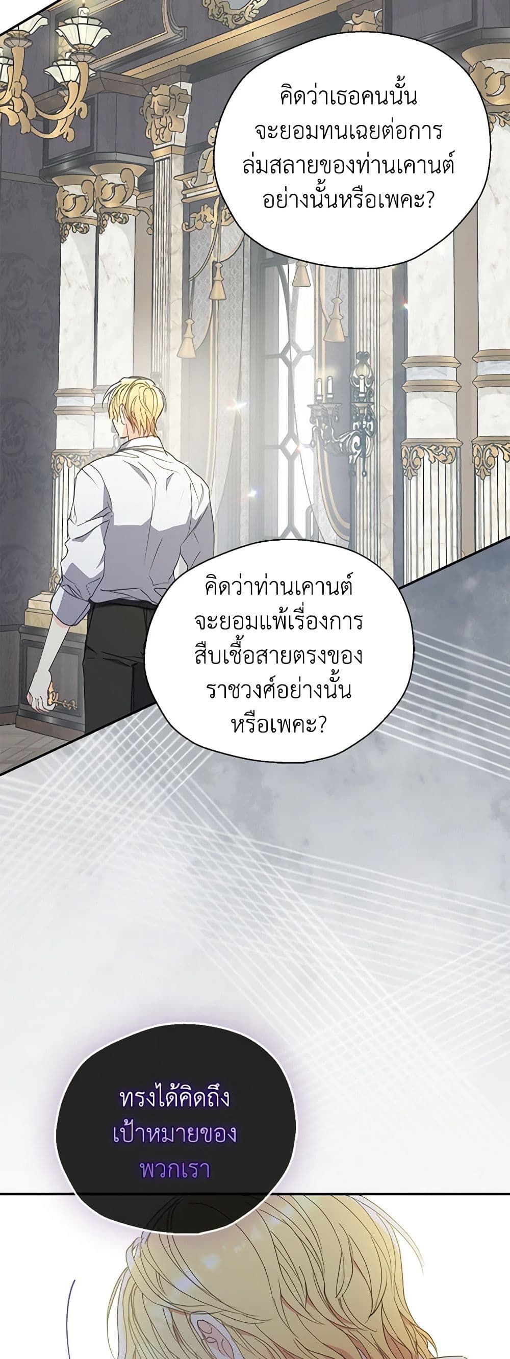 Your Majesty, Please Spare Me This Time page 17