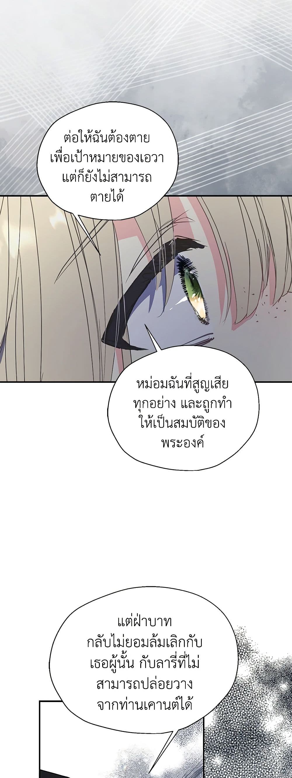 Your Majesty, Please Spare Me This Time page 19