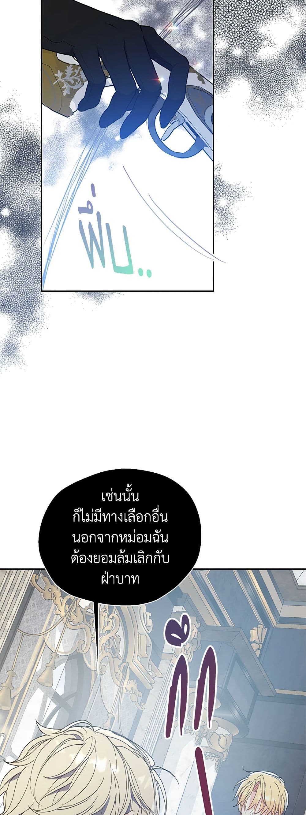 Your Majesty, Please Spare Me This Time page 20