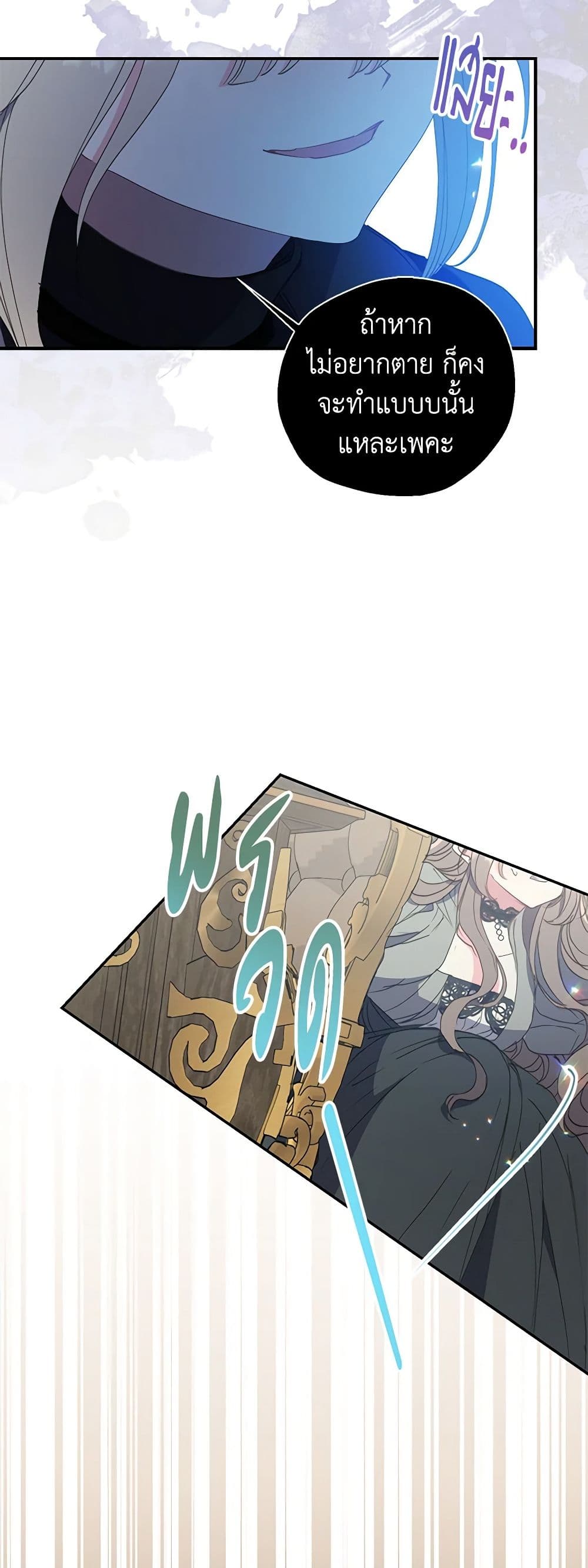 Your Majesty, Please Spare Me This Time page 22