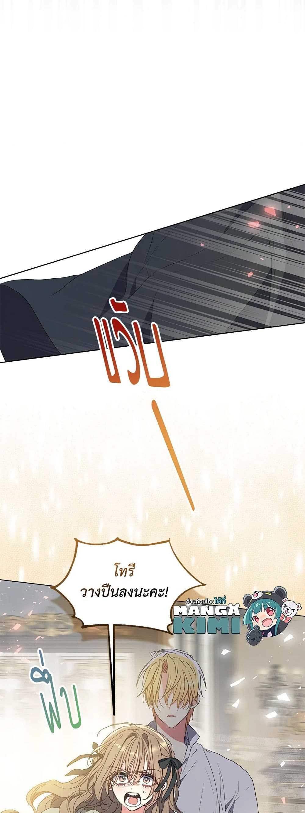 Your Majesty, Please Spare Me This Time page 24