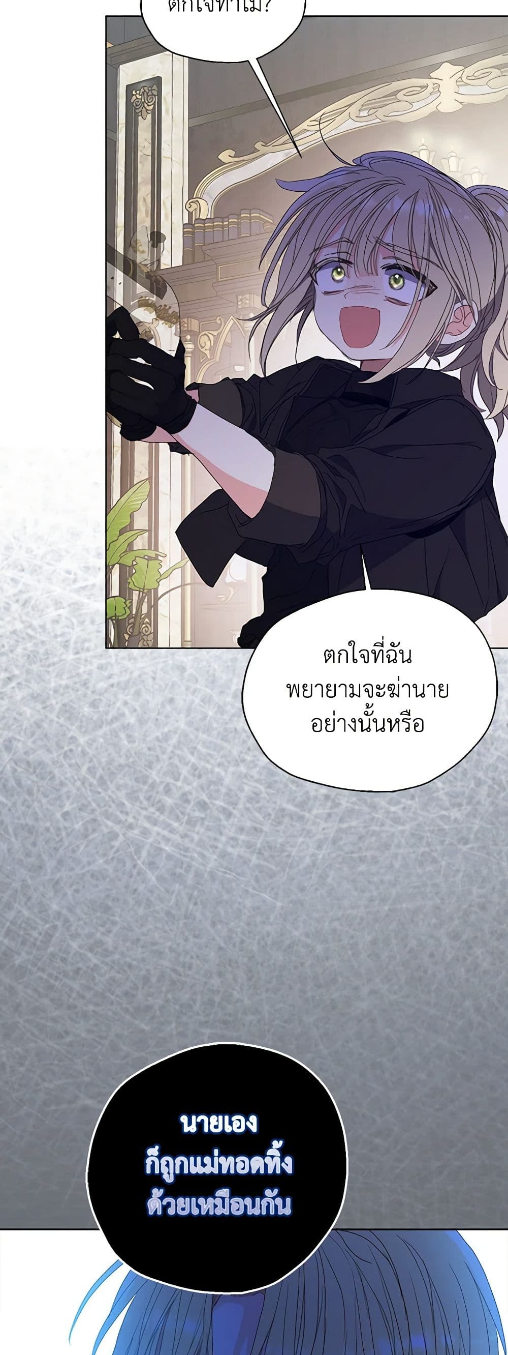 Your Majesty, Please Spare Me This Time page 26