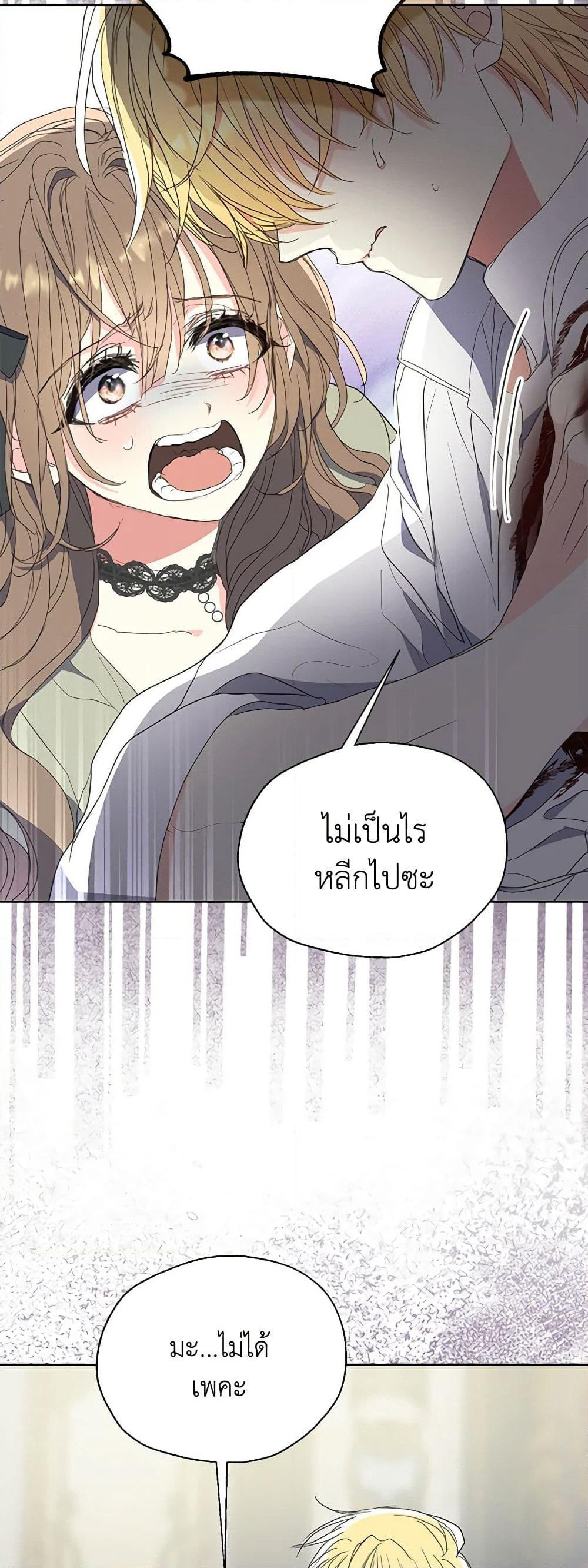 Your Majesty, Please Spare Me This Time page 32