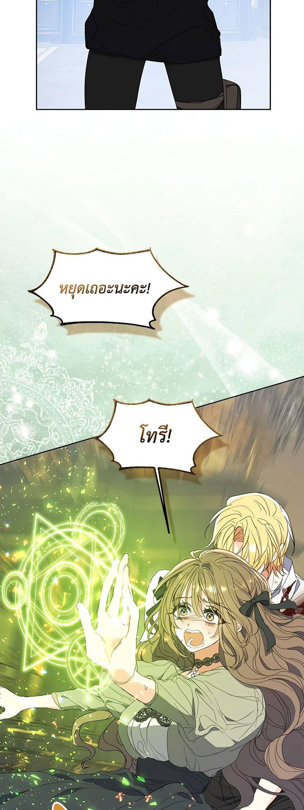 Your Majesty, Please Spare Me This Time page 34