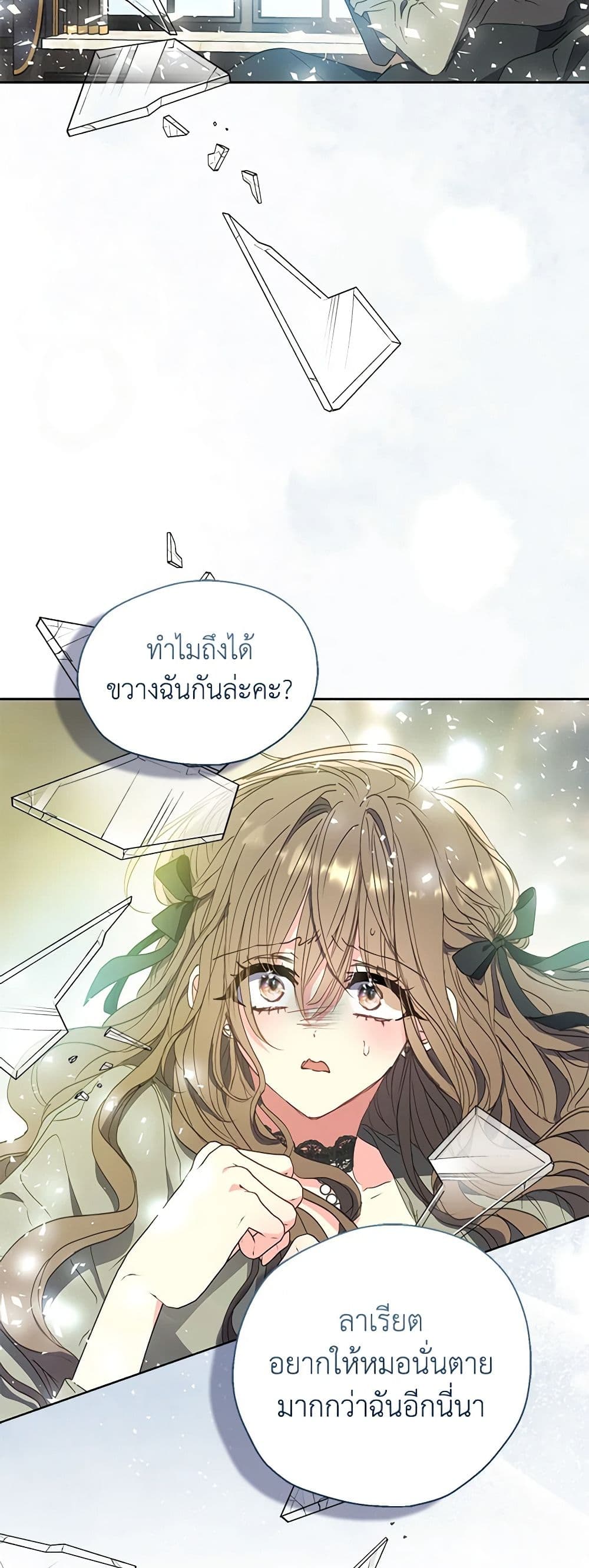 Your Majesty, Please Spare Me This Time page 39