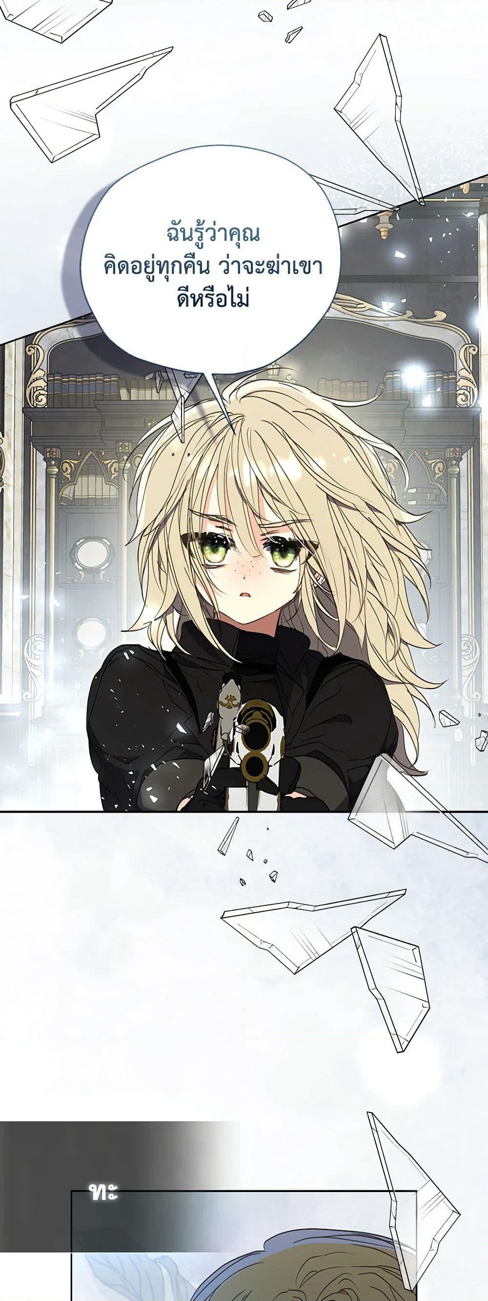 Your Majesty, Please Spare Me This Time page 40