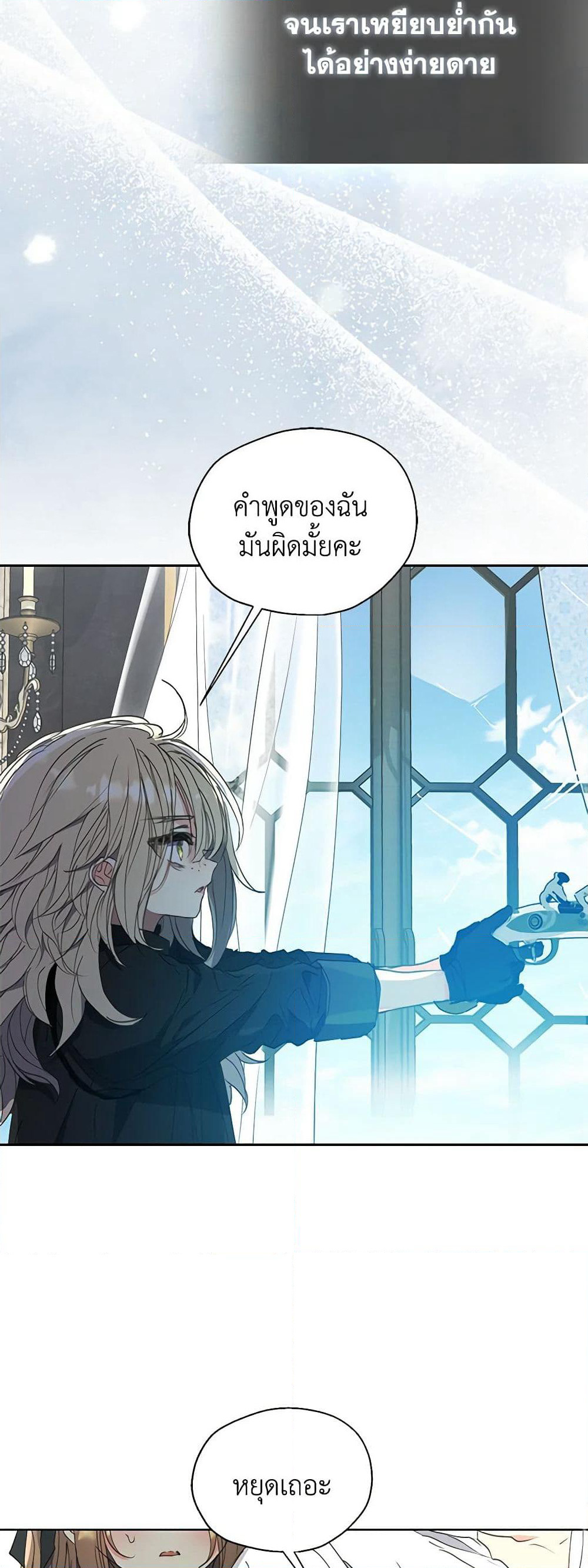 Your Majesty, Please Spare Me This Time page 43