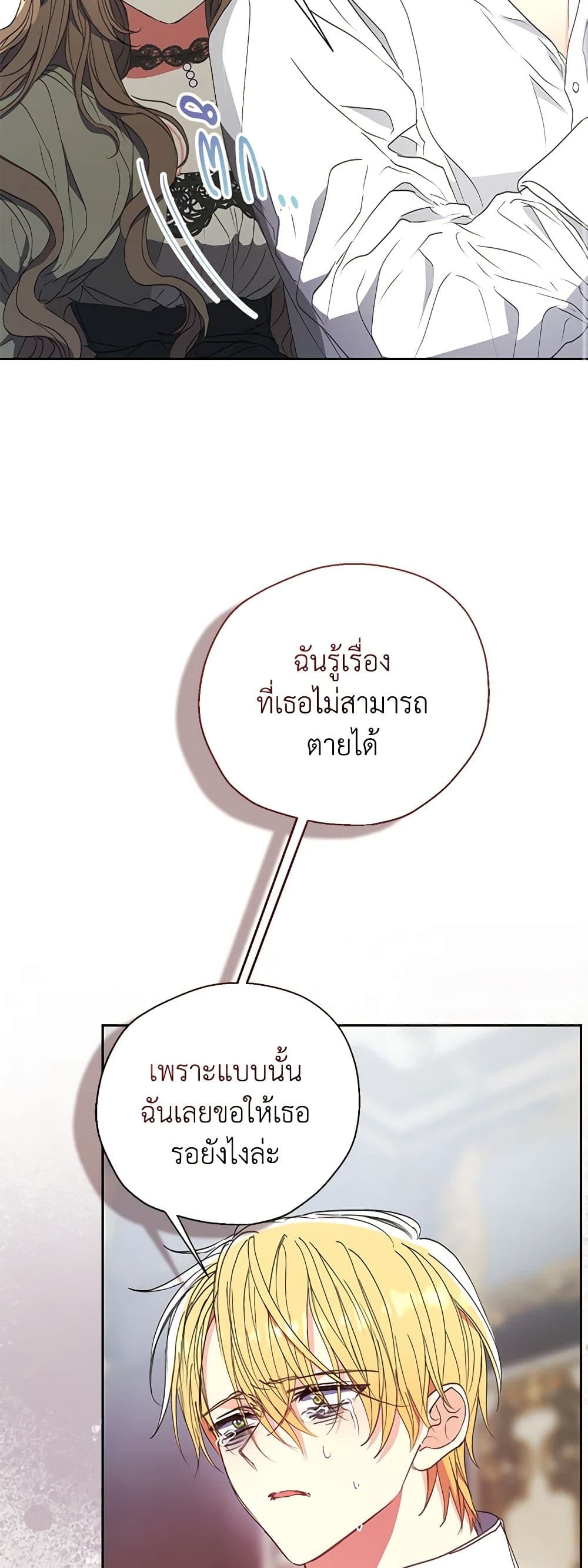 Your Majesty, Please Spare Me This Time page 44
