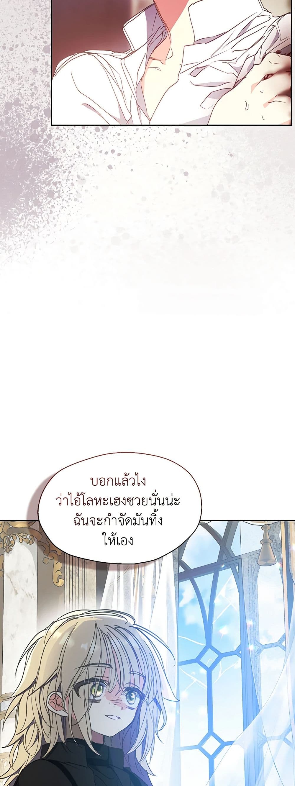 Your Majesty, Please Spare Me This Time page 45
