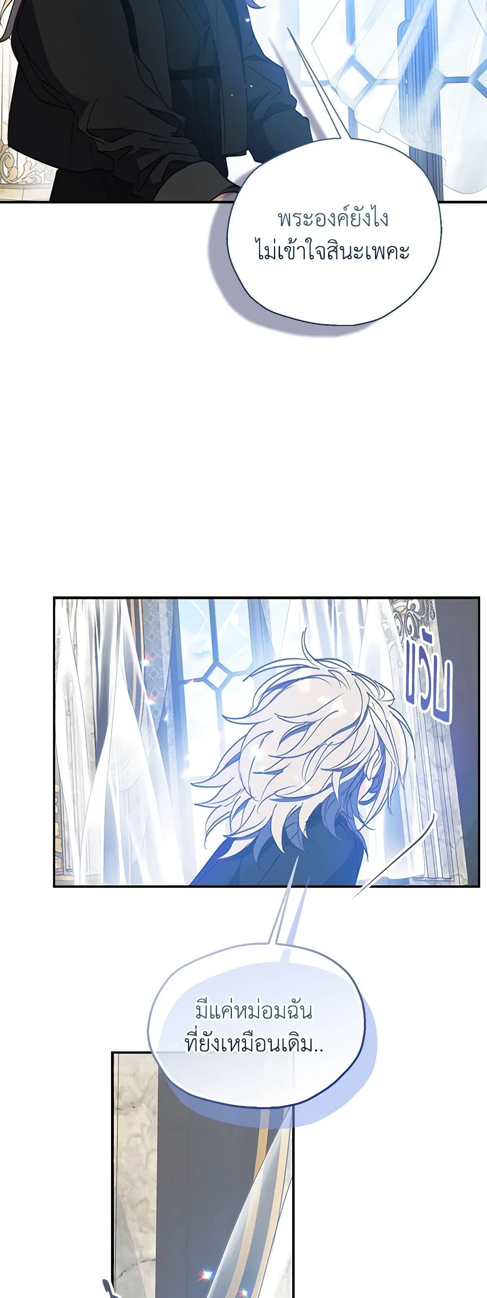 Your Majesty, Please Spare Me This Time page 46