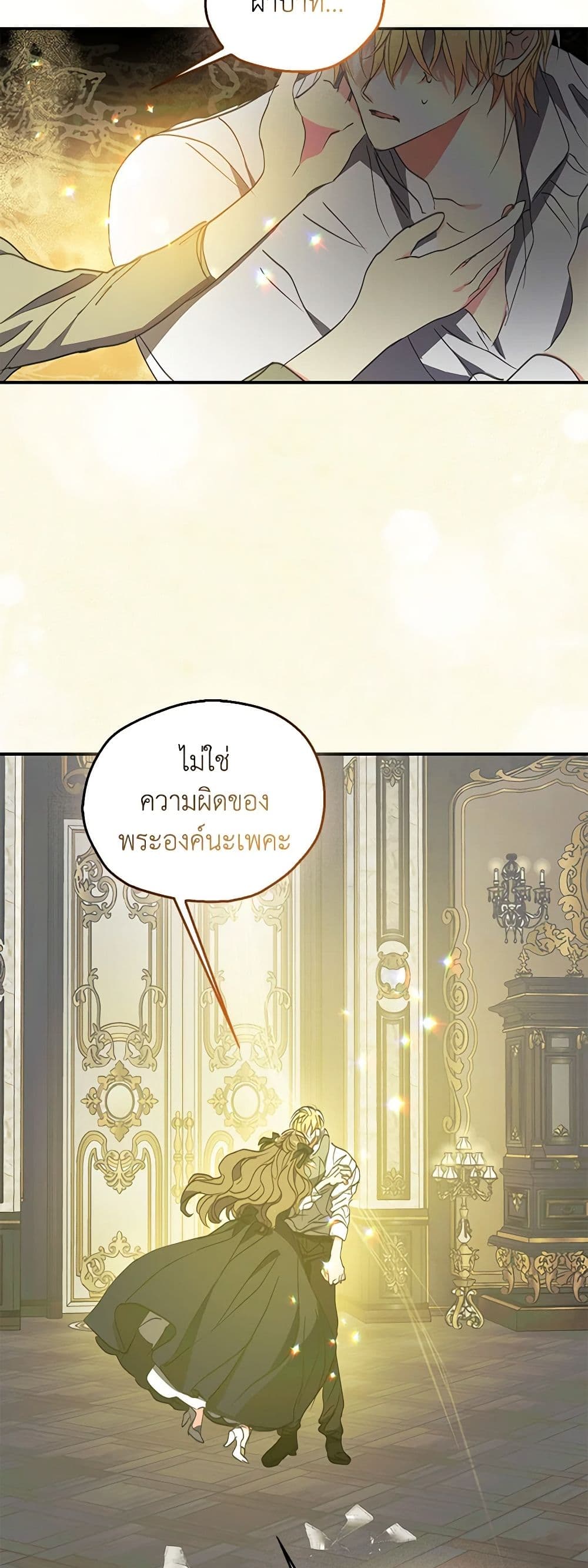 Your Majesty, Please Spare Me This Time page 49