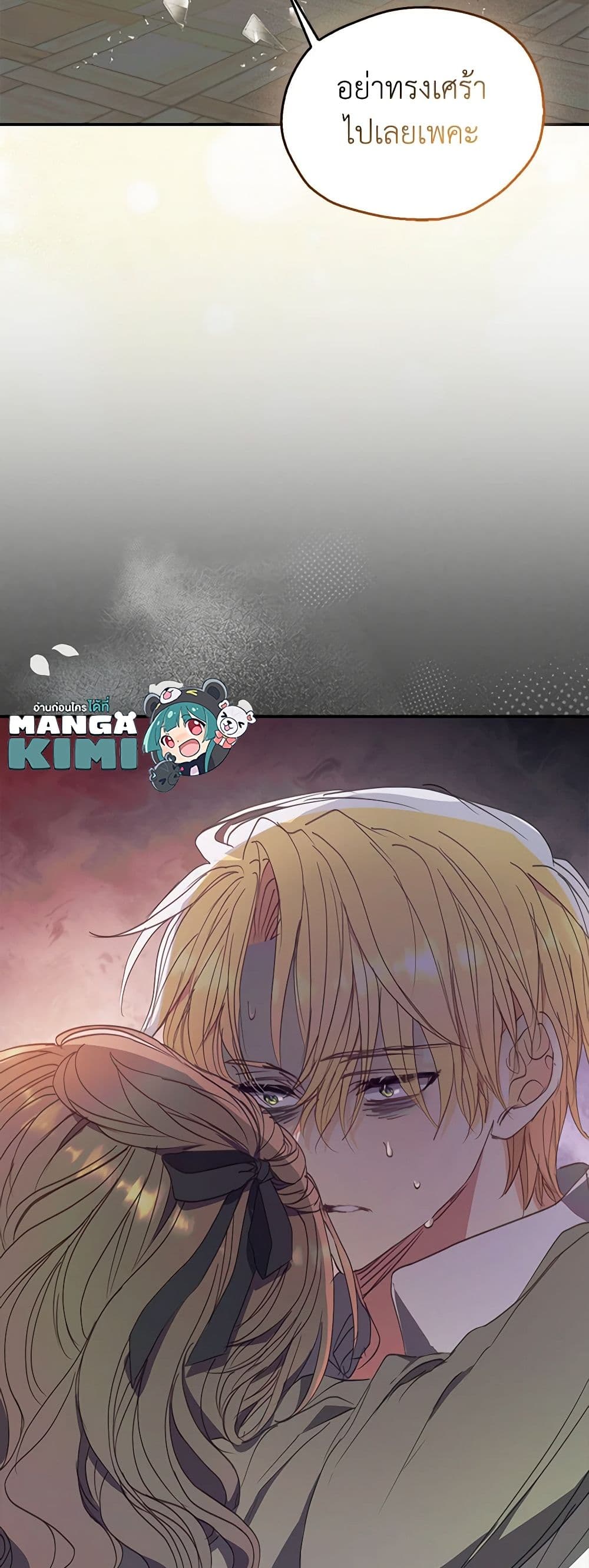 Your Majesty, Please Spare Me This Time page 50