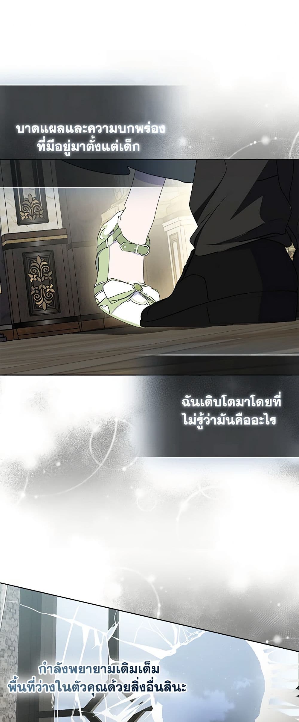Your Majesty, Please Spare Me This Time page 2