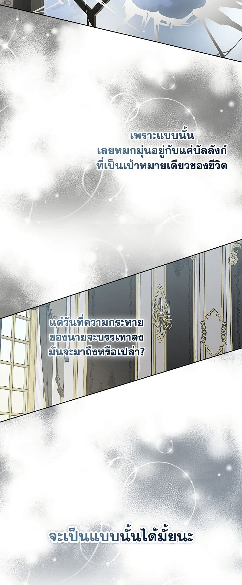 Your Majesty, Please Spare Me This Time page 3
