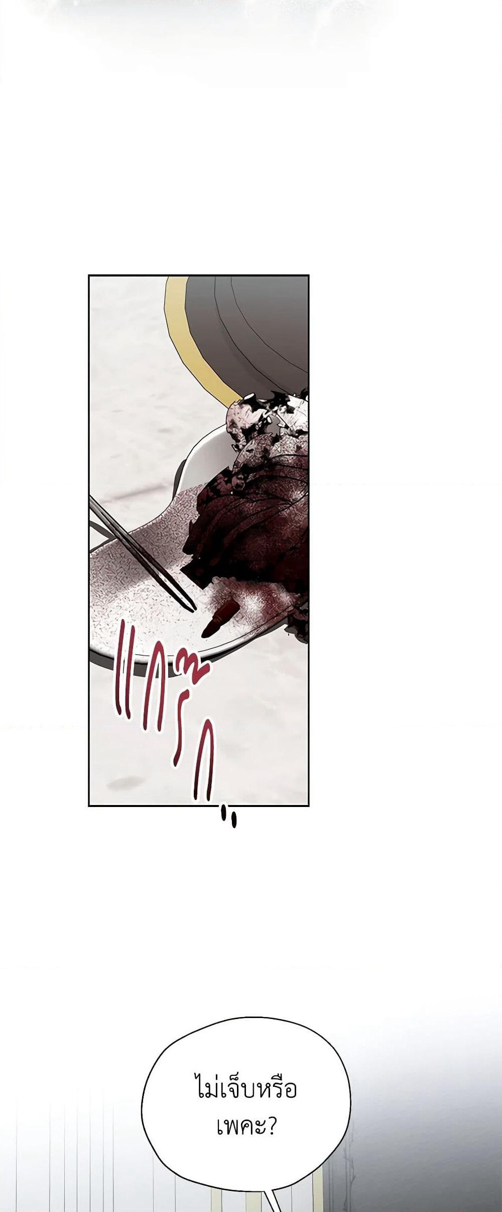Your Majesty, Please Spare Me This Time page 4