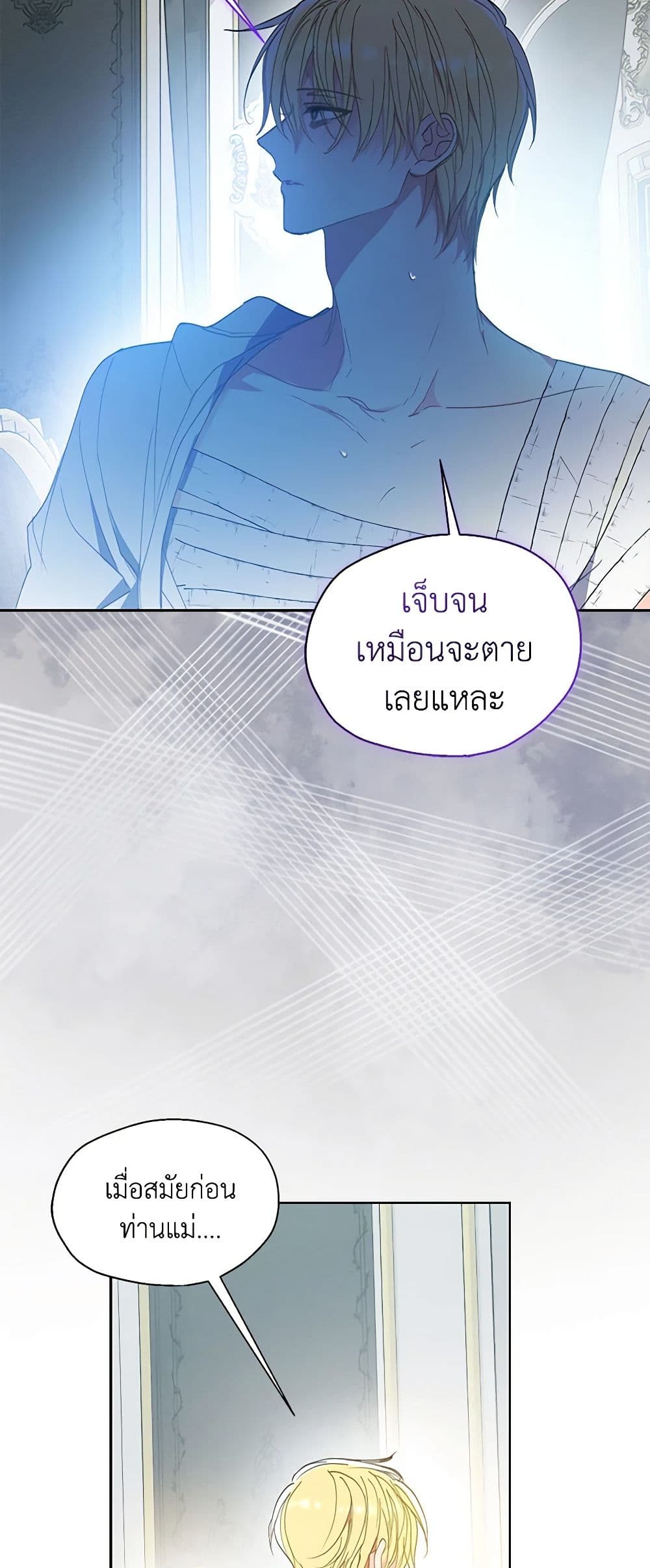 Your Majesty, Please Spare Me This Time page 6