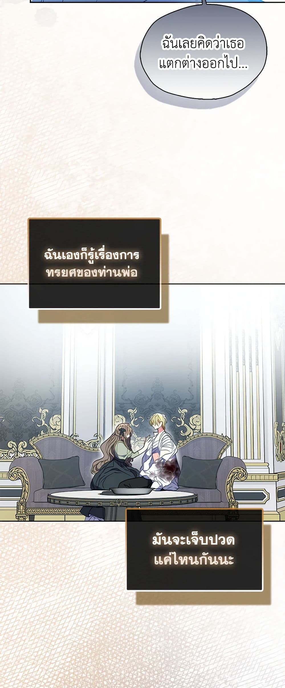 Your Majesty, Please Spare Me This Time page 8
