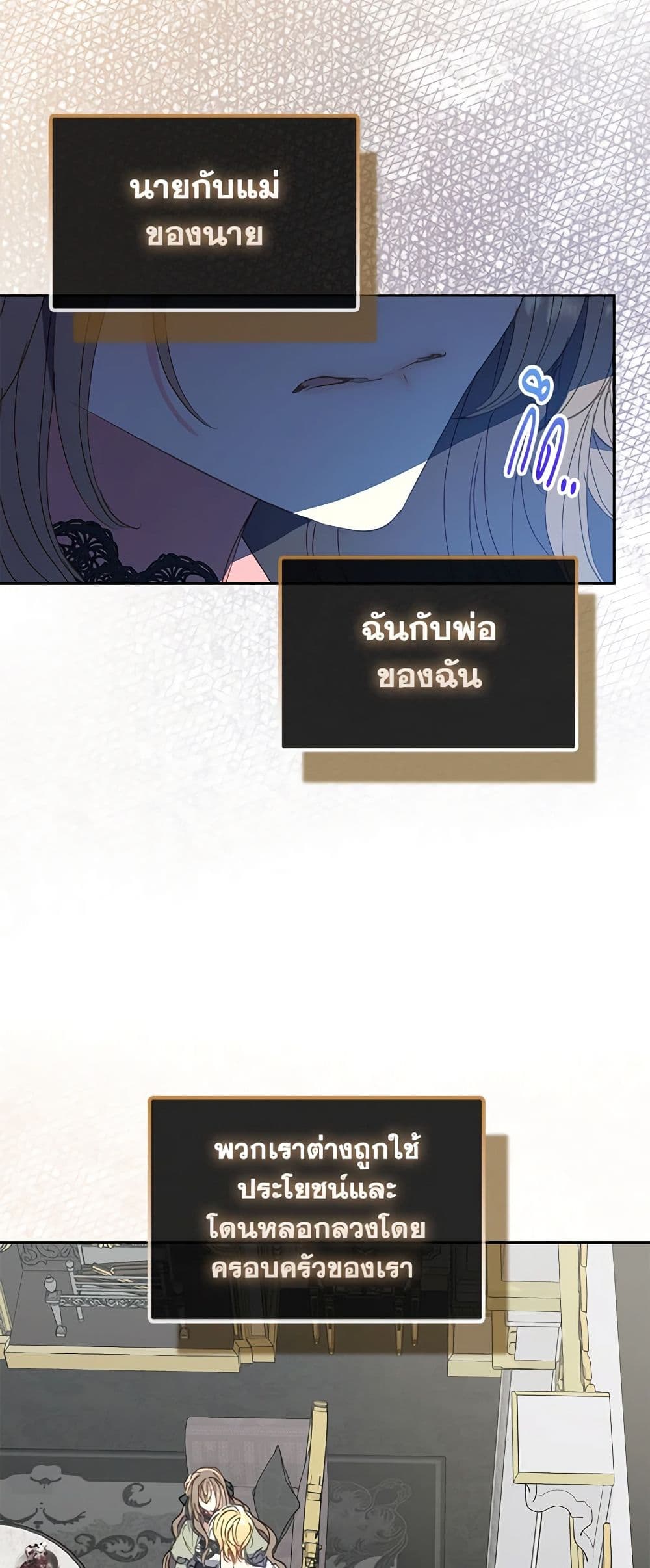 Your Majesty, Please Spare Me This Time page 9