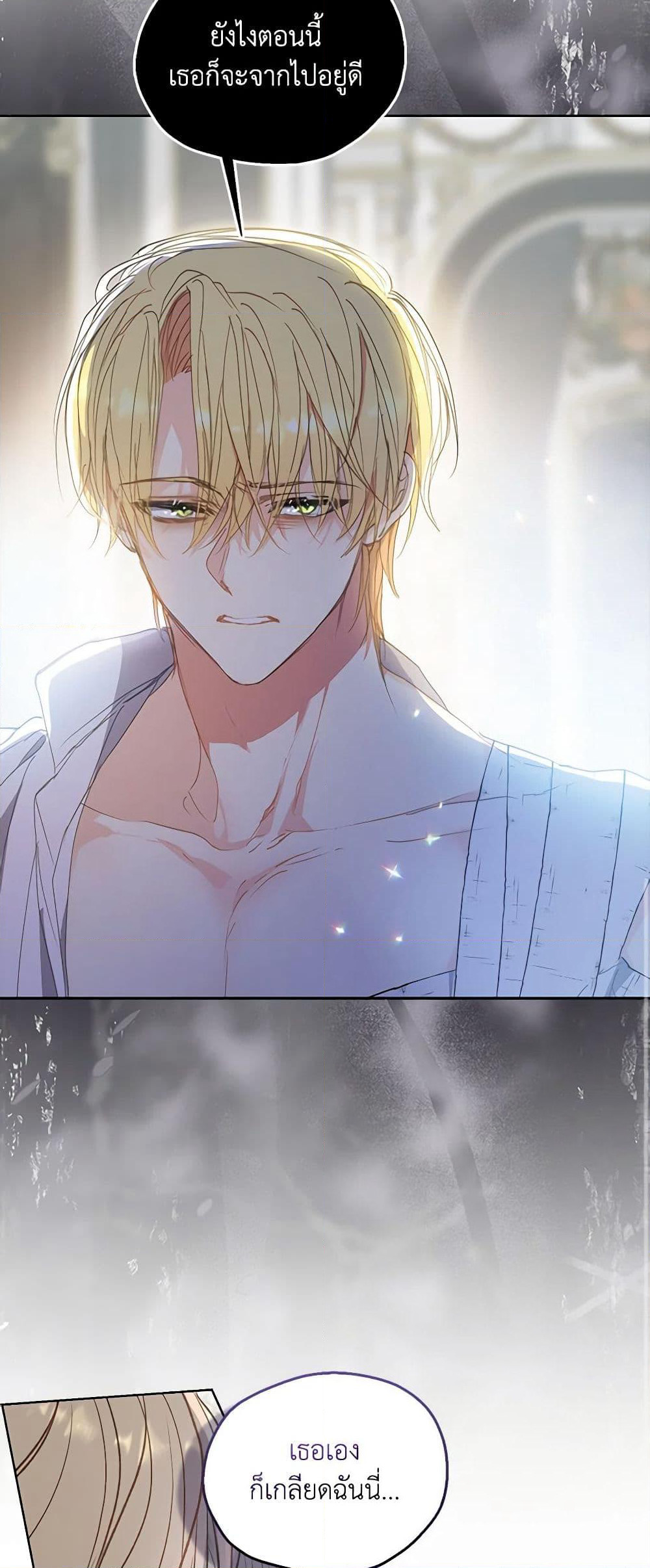 Your Majesty, Please Spare Me This Time page 11