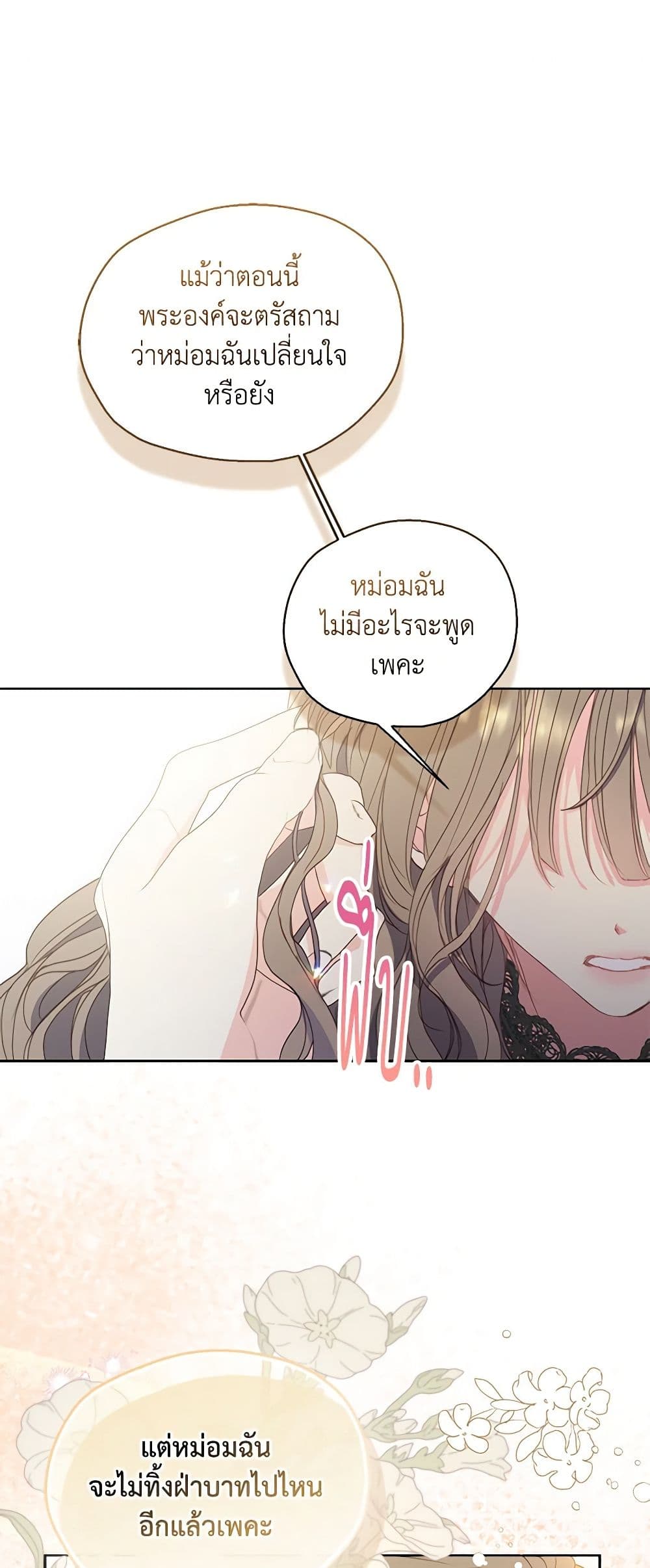 Your Majesty, Please Spare Me This Time page 13