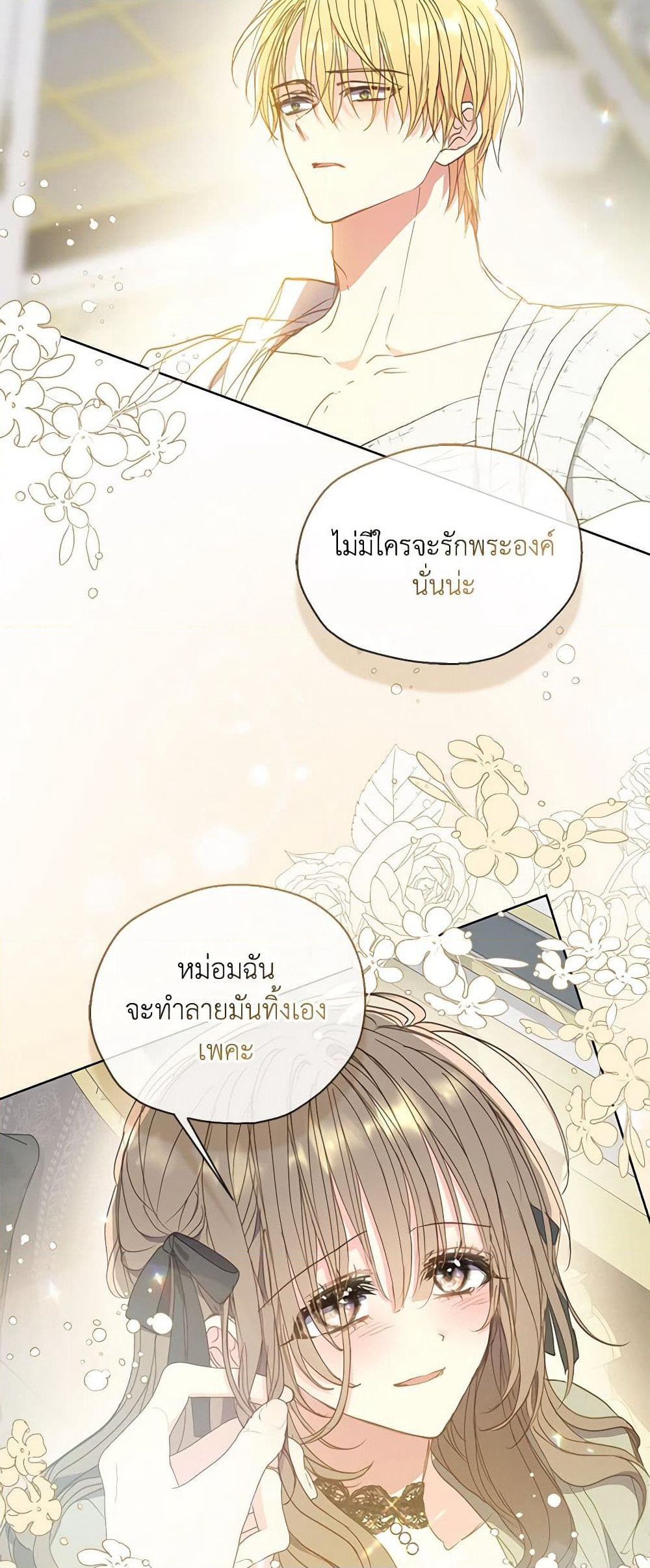 Your Majesty, Please Spare Me This Time page 15