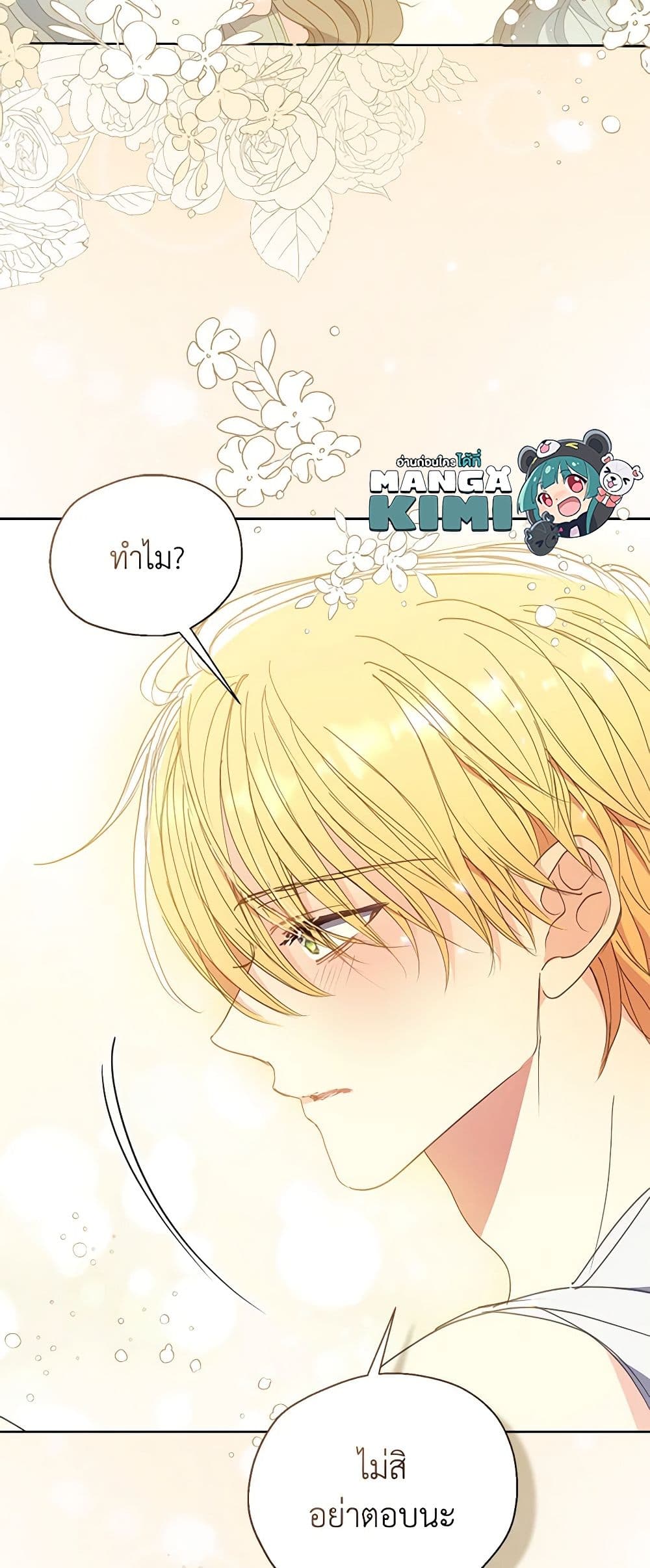 Your Majesty, Please Spare Me This Time page 16