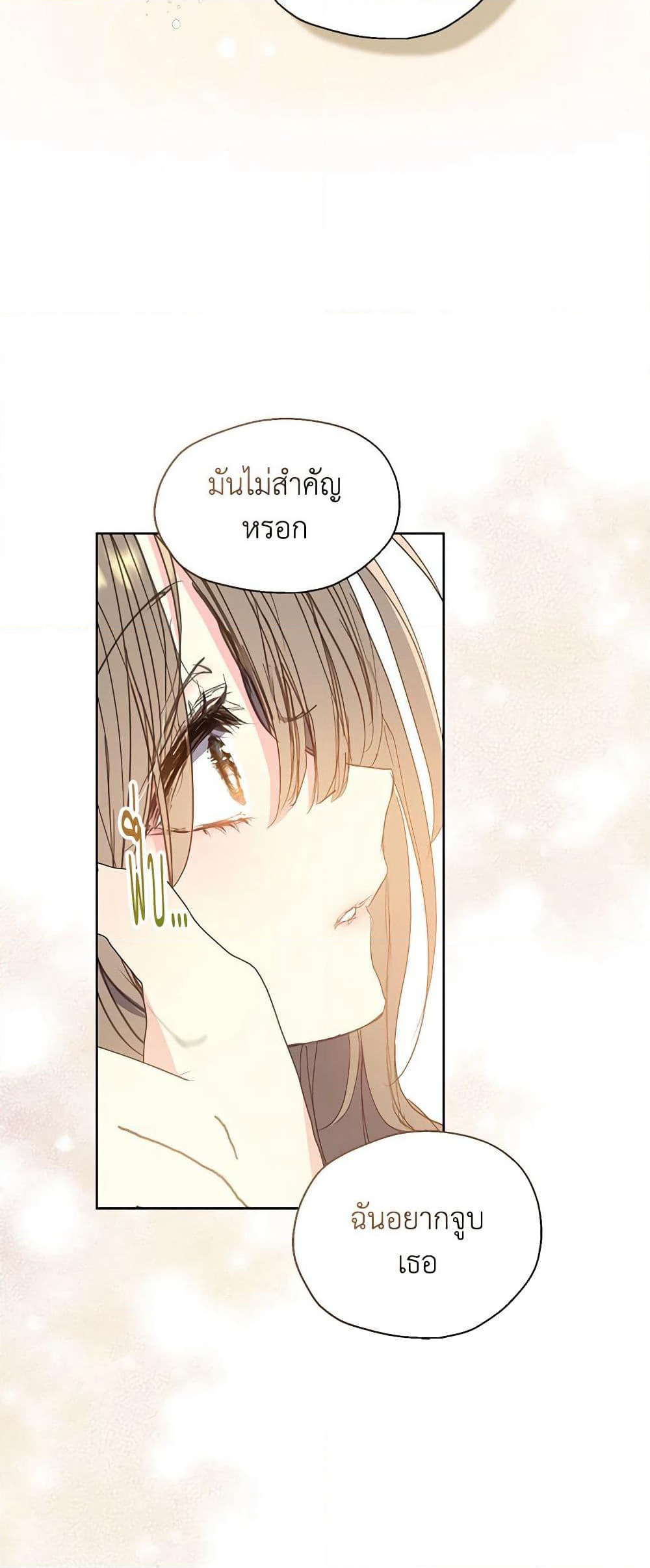 Your Majesty, Please Spare Me This Time page 17