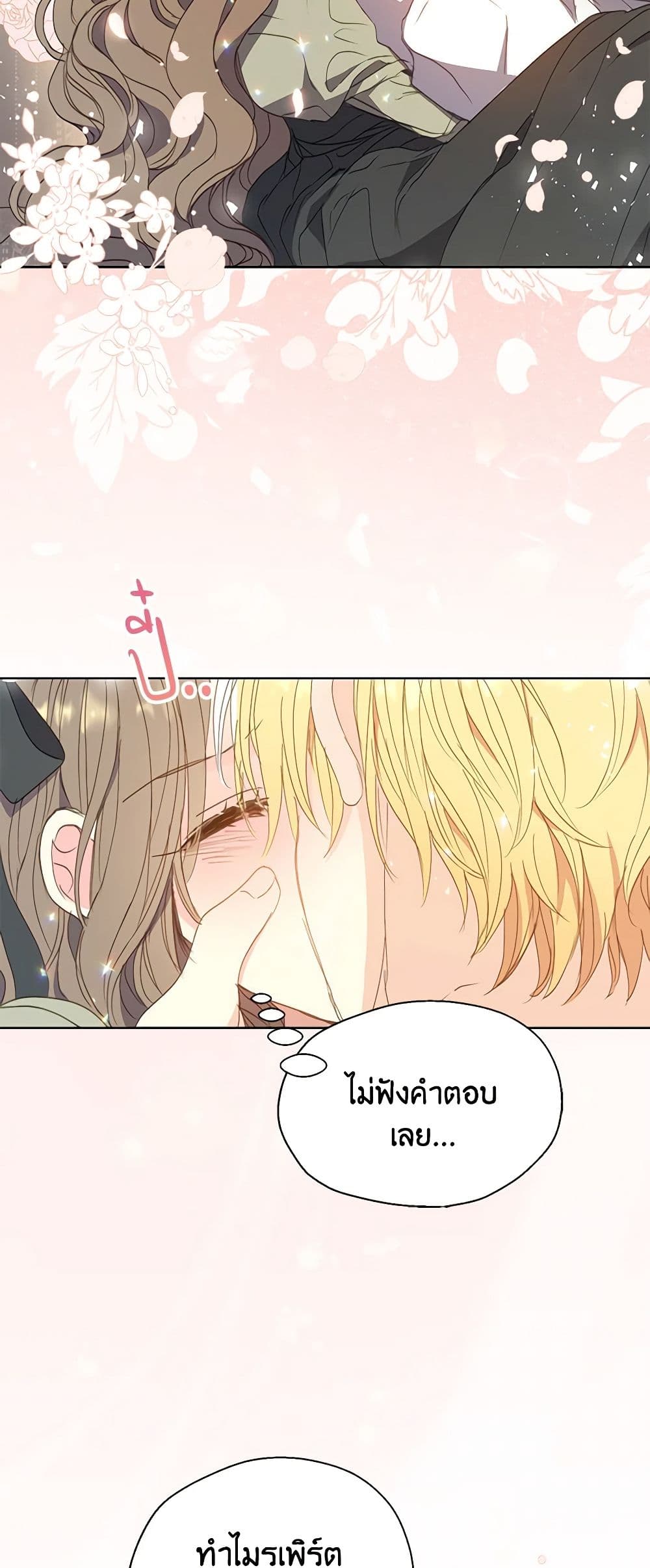 Your Majesty, Please Spare Me This Time page 20