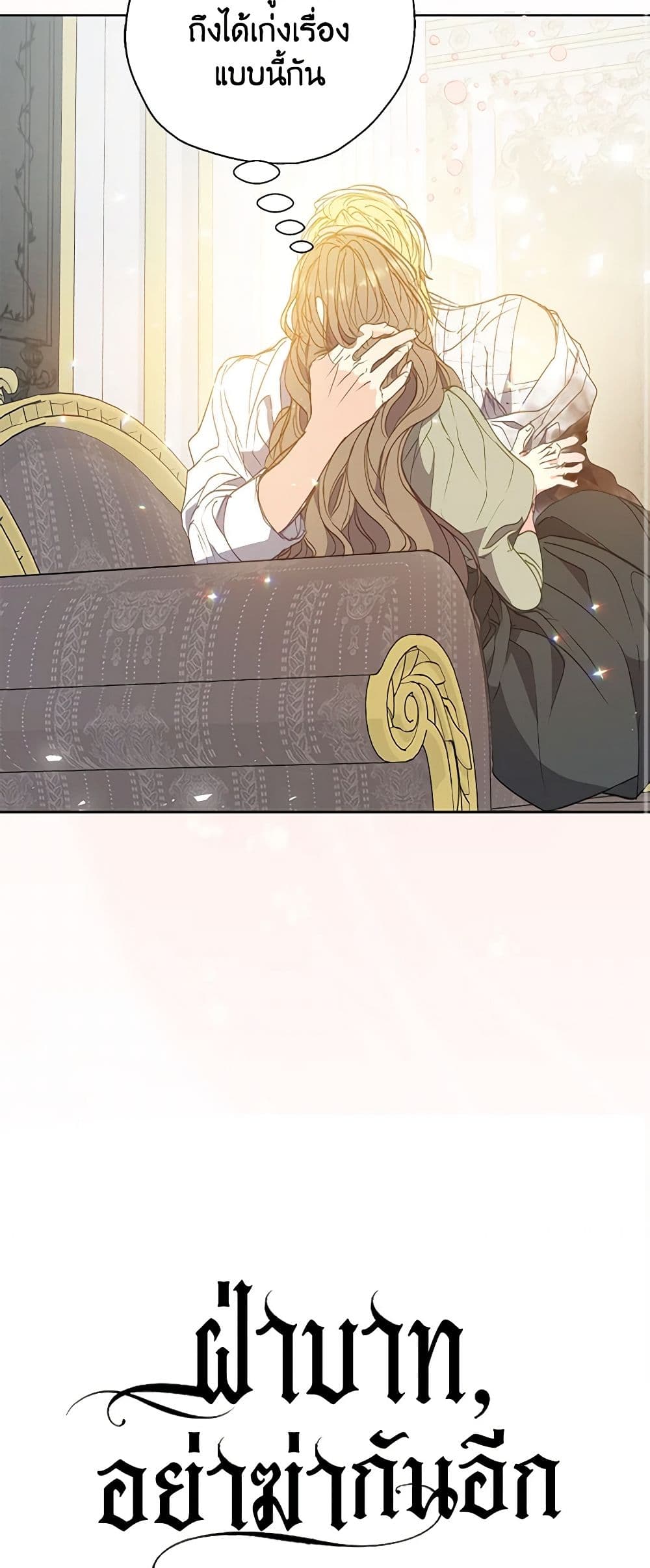 Your Majesty, Please Spare Me This Time page 21