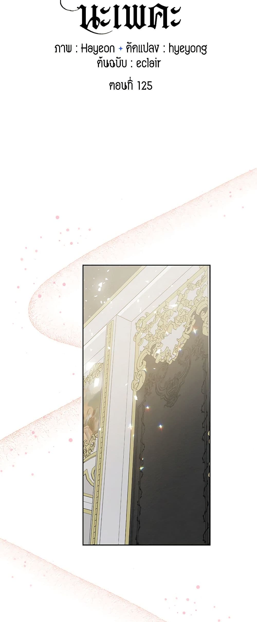 Your Majesty, Please Spare Me This Time page 22
