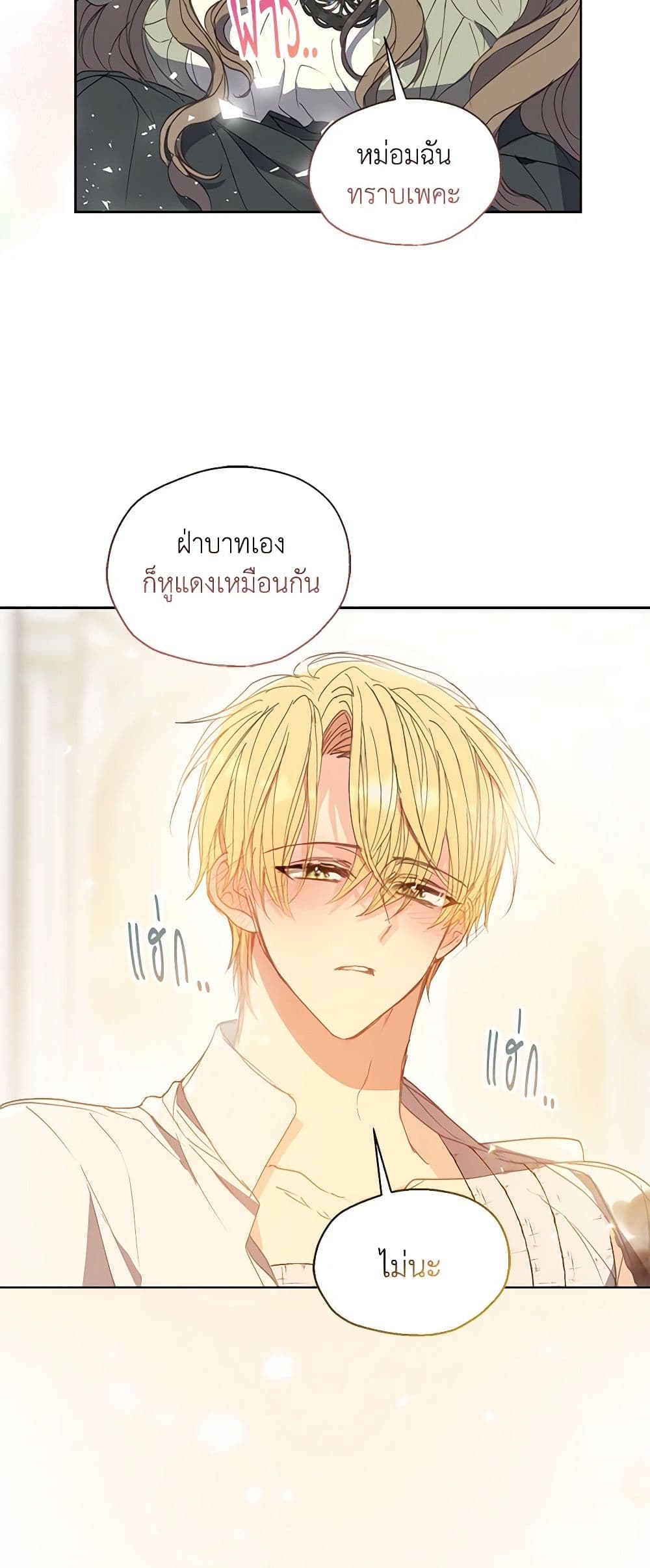 Your Majesty, Please Spare Me This Time page 25