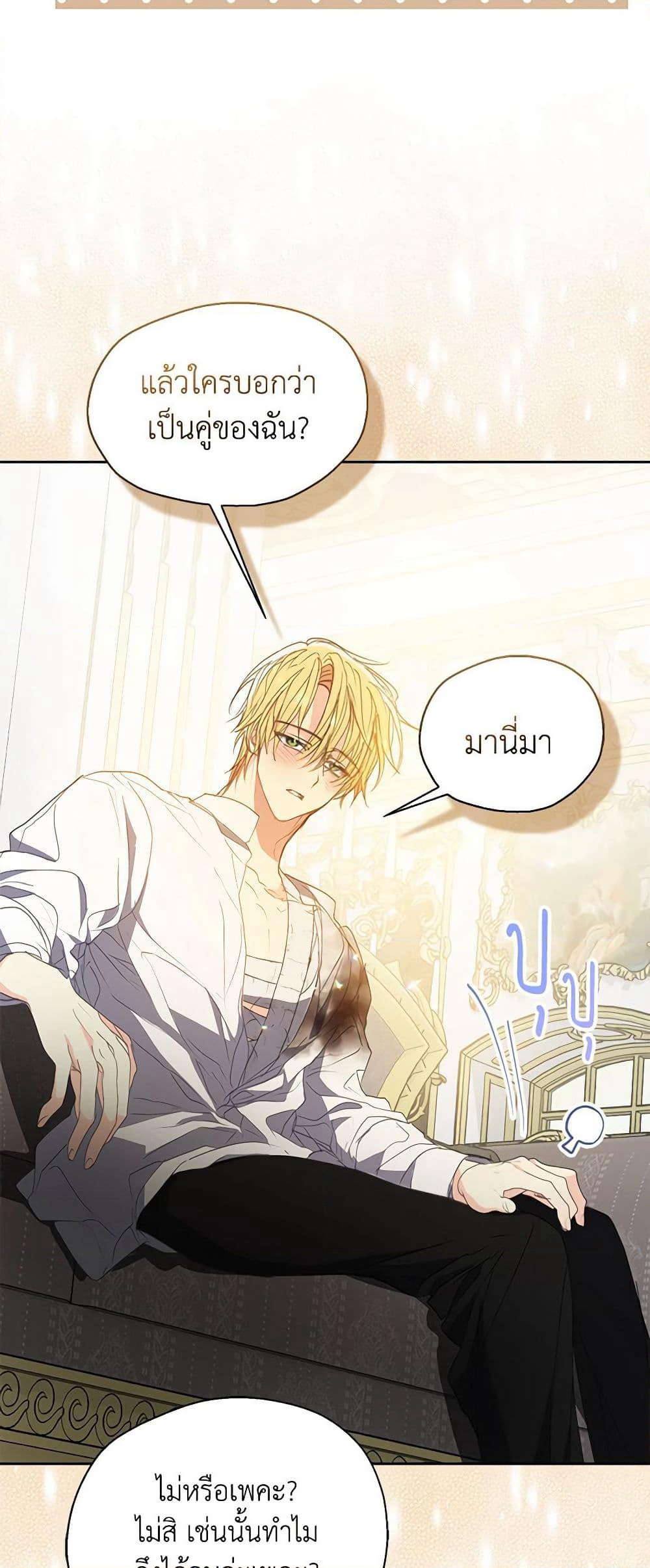 Your Majesty, Please Spare Me This Time page 28