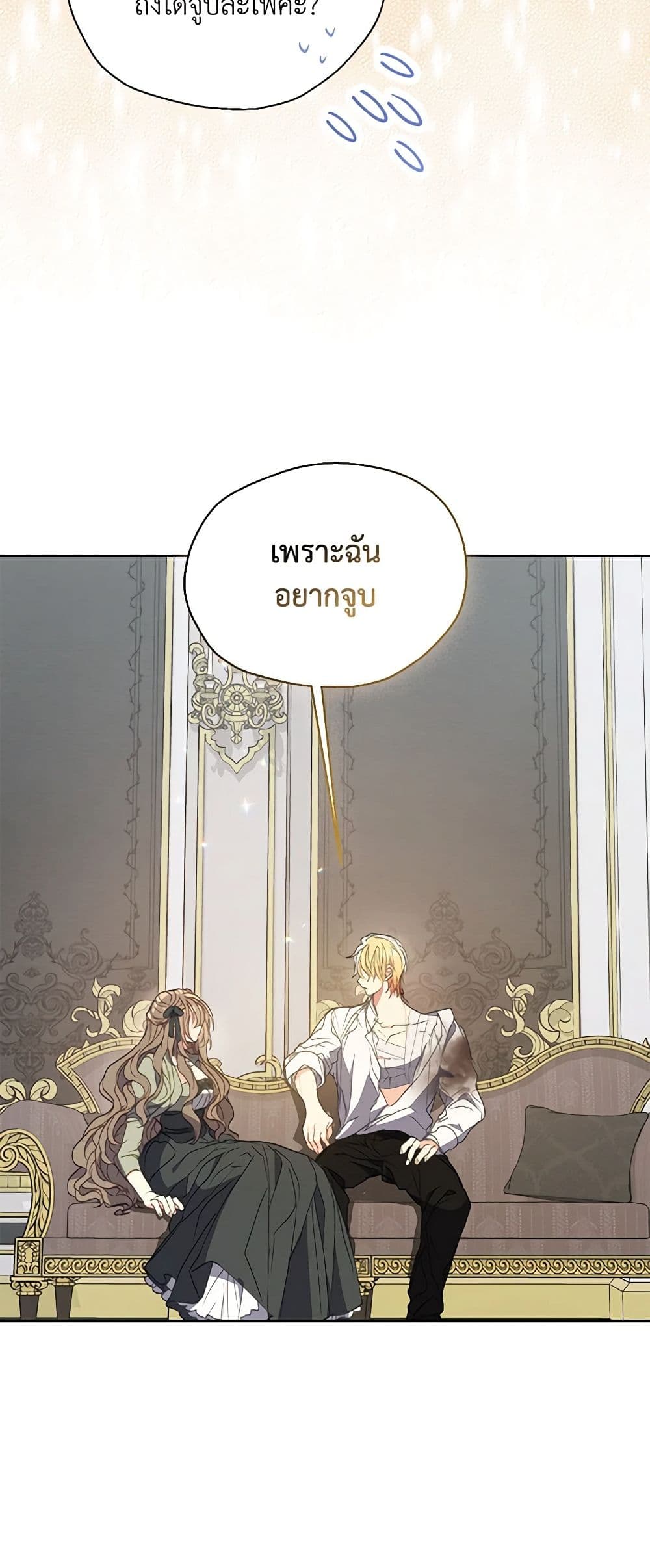 Your Majesty, Please Spare Me This Time page 29