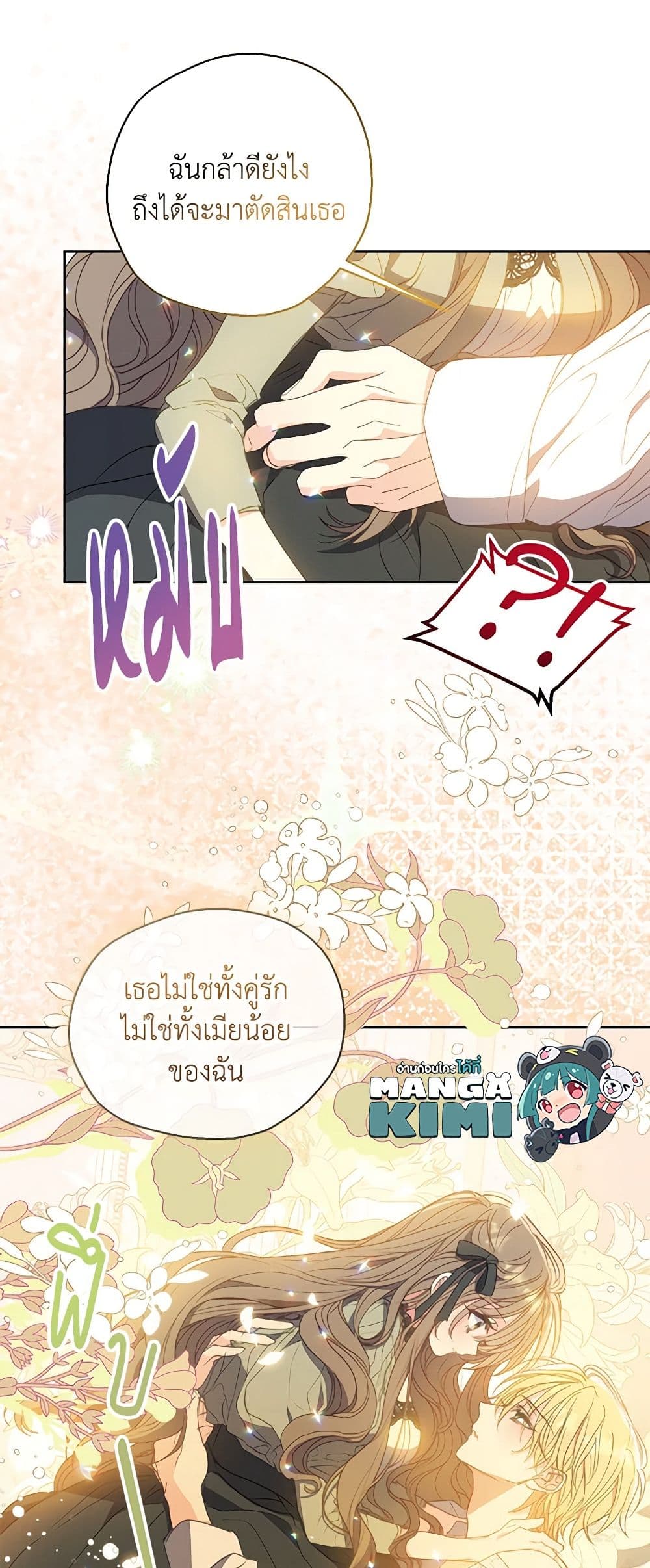 Your Majesty, Please Spare Me This Time page 30