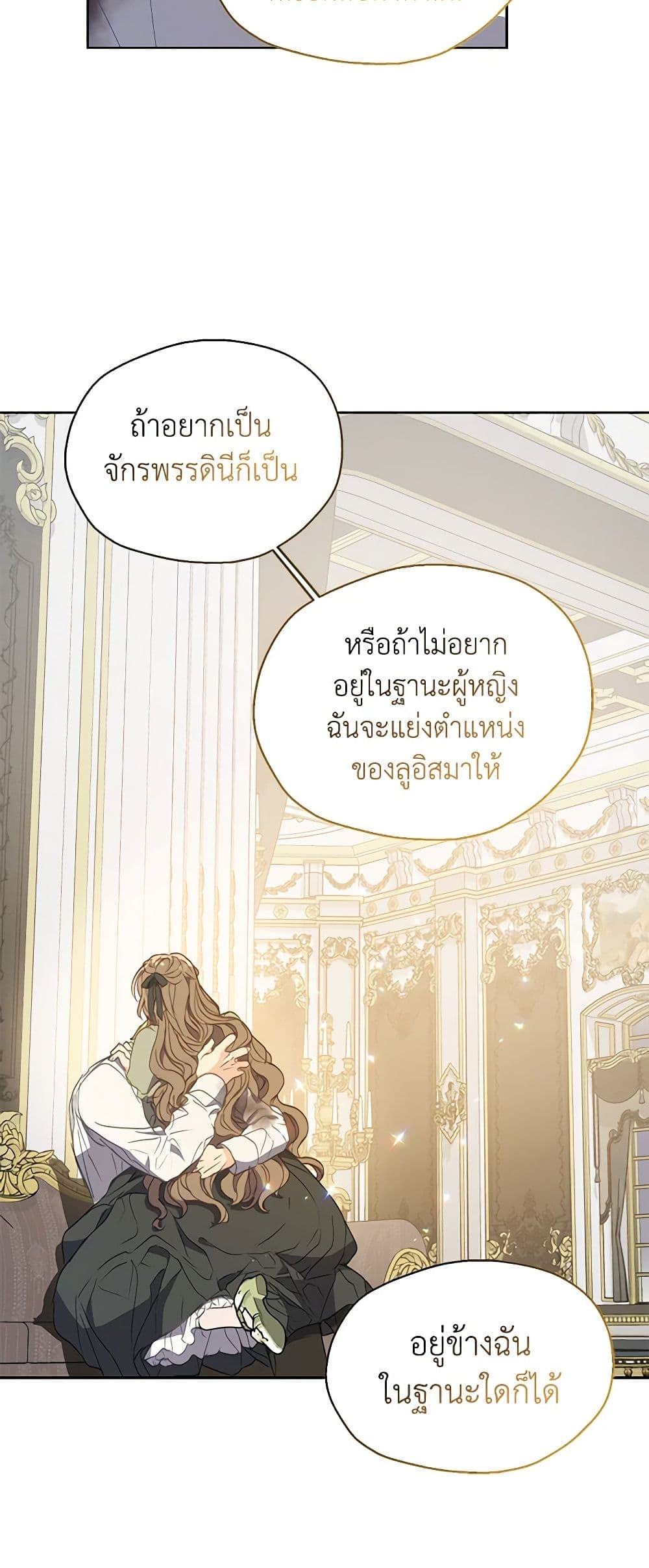 Your Majesty, Please Spare Me This Time page 32