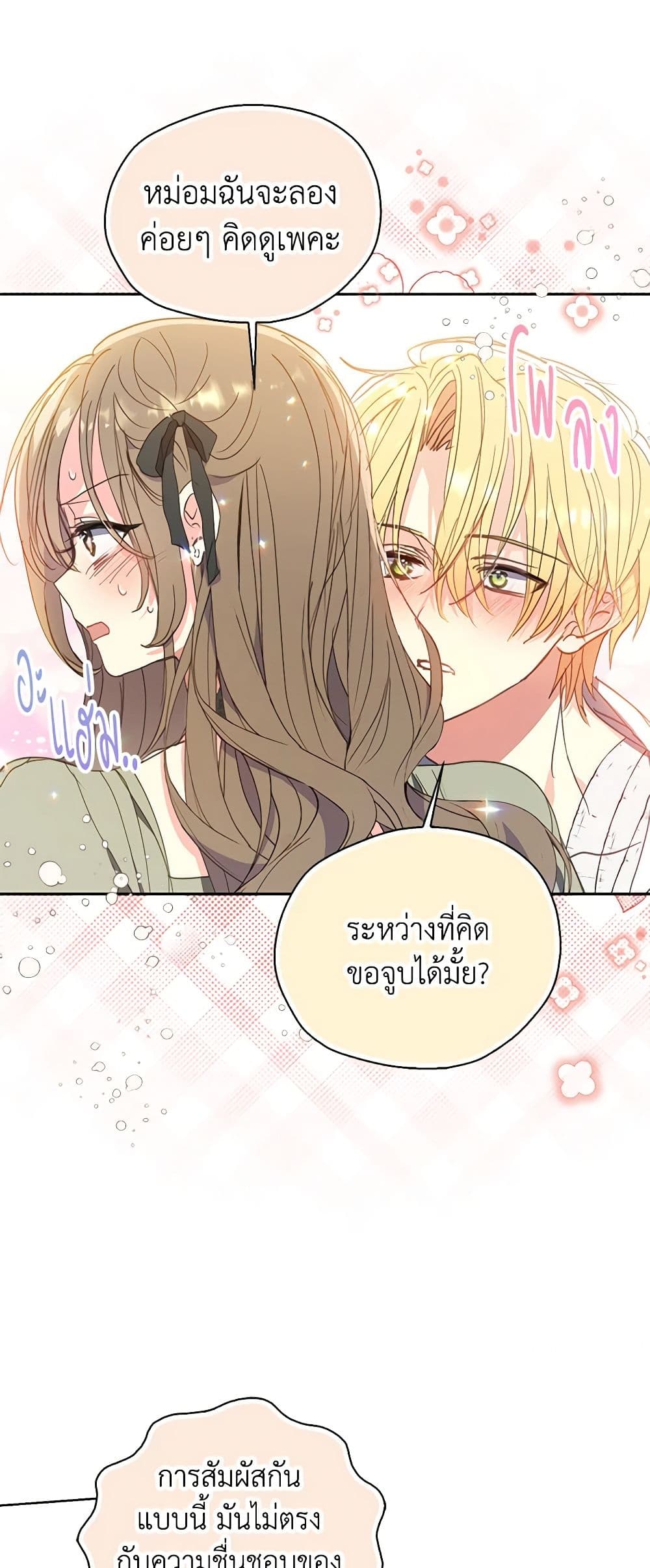 Your Majesty, Please Spare Me This Time page 33