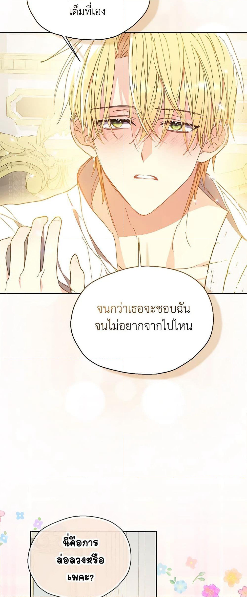 Your Majesty, Please Spare Me This Time page 35