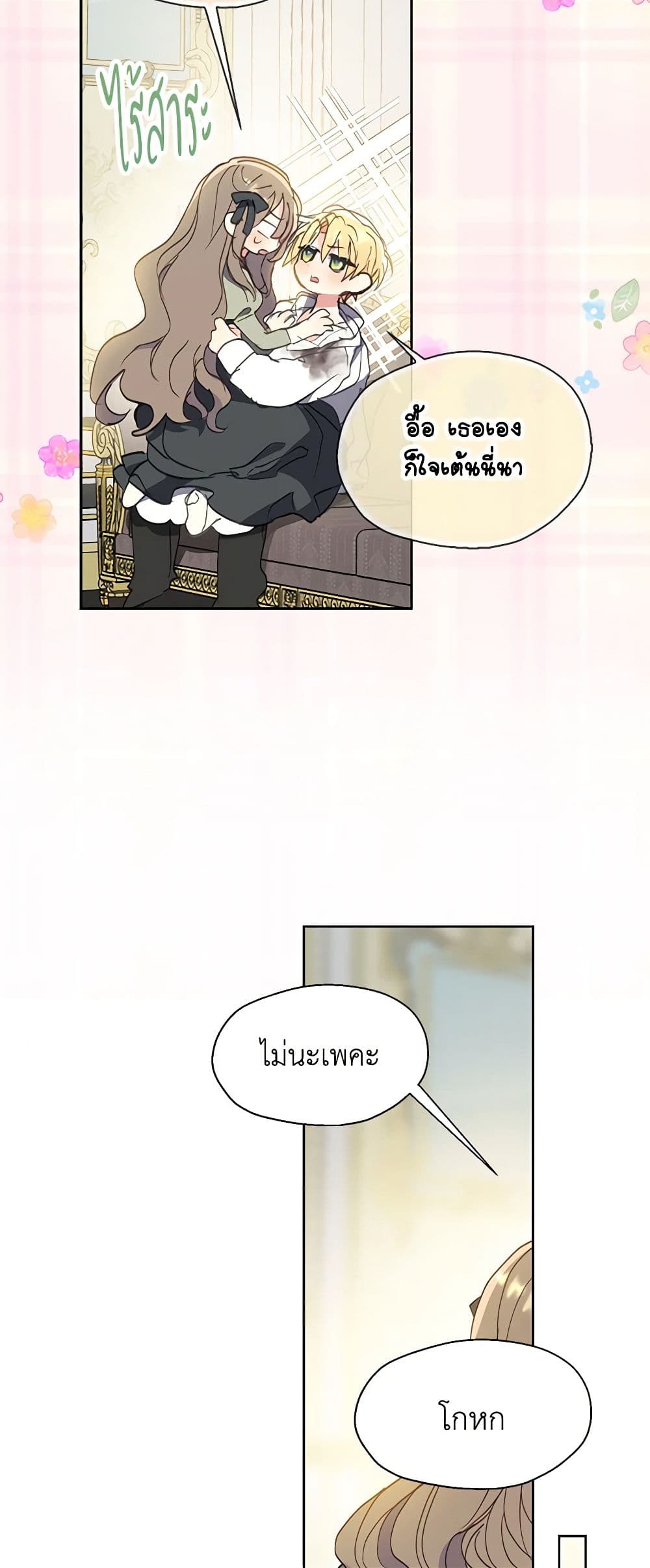Your Majesty, Please Spare Me This Time page 36