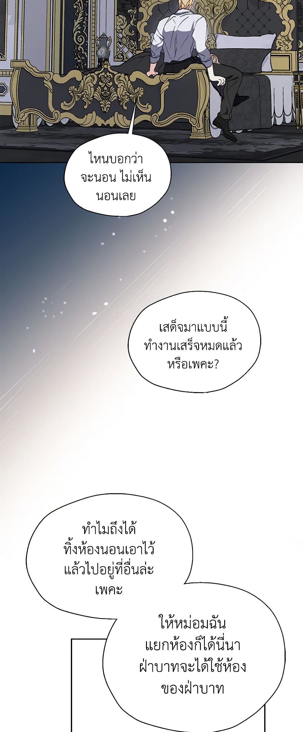 Your Majesty, Please Spare Me This Time page 38