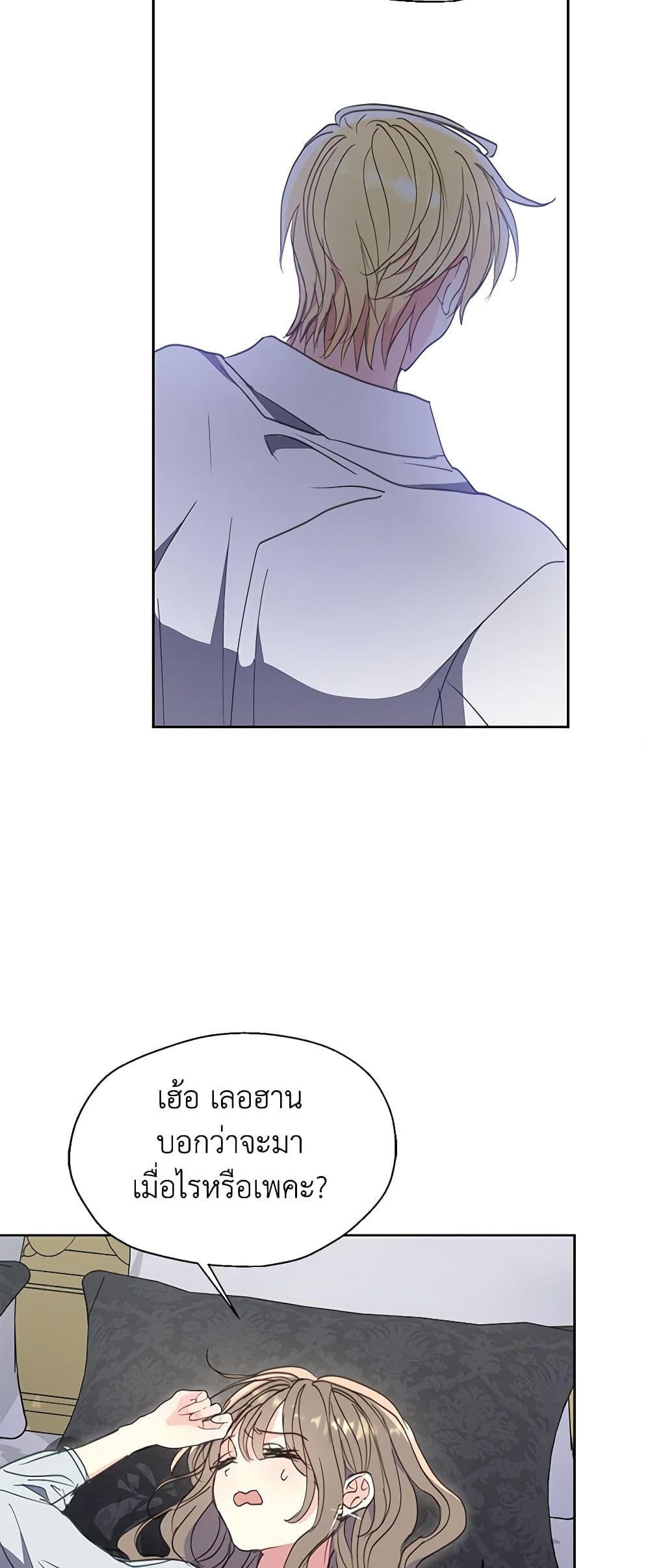 Your Majesty, Please Spare Me This Time page 39