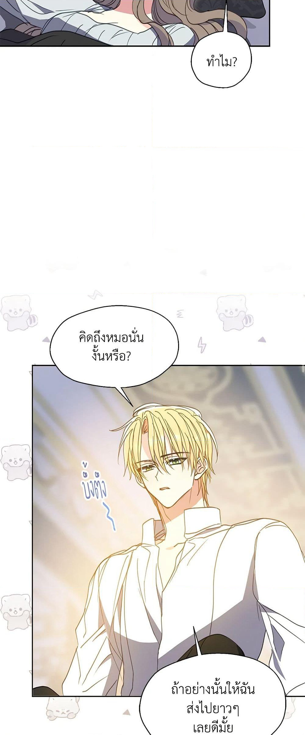 Your Majesty, Please Spare Me This Time page 40