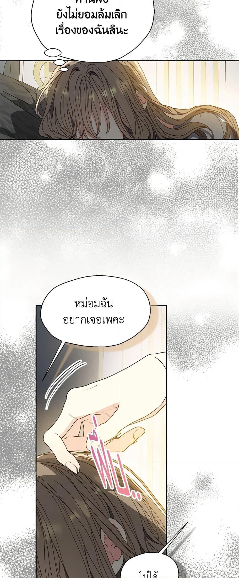 Your Majesty, Please Spare Me This Time page 42