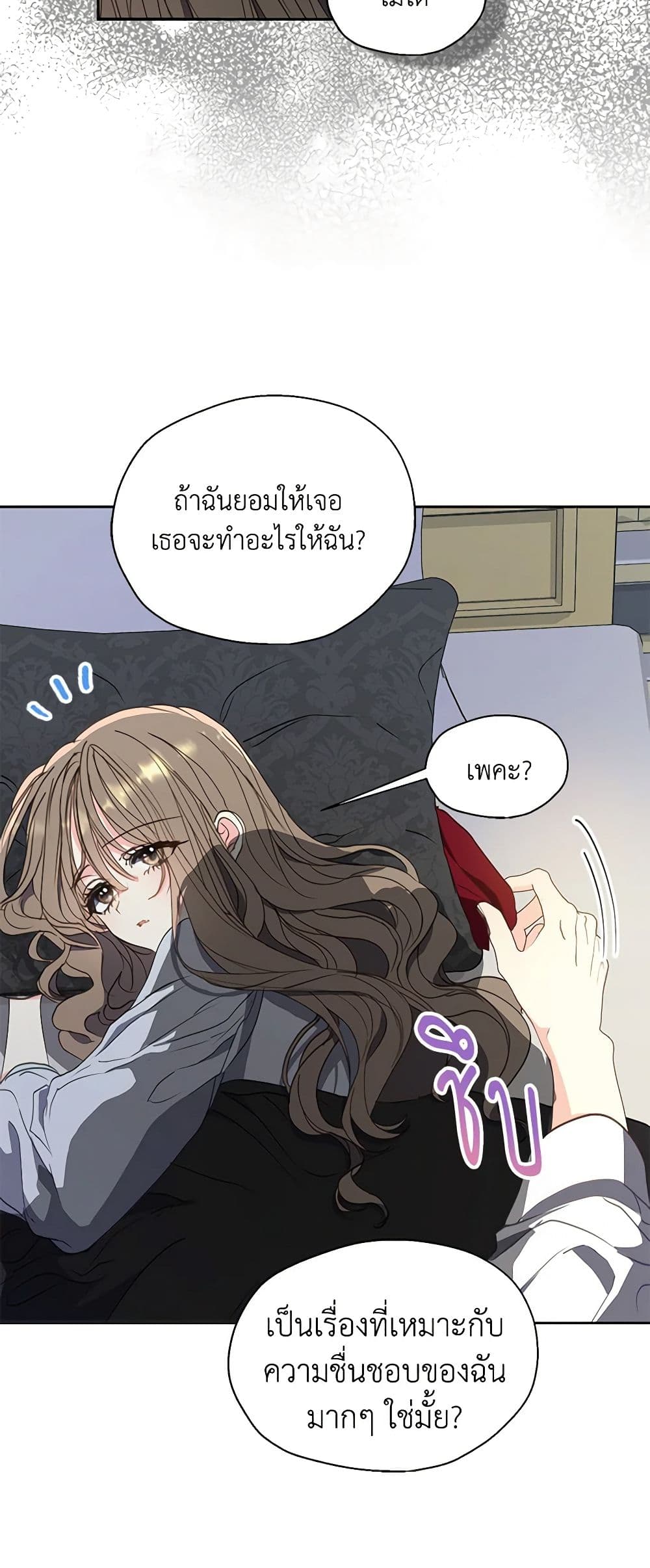 Your Majesty, Please Spare Me This Time page 43