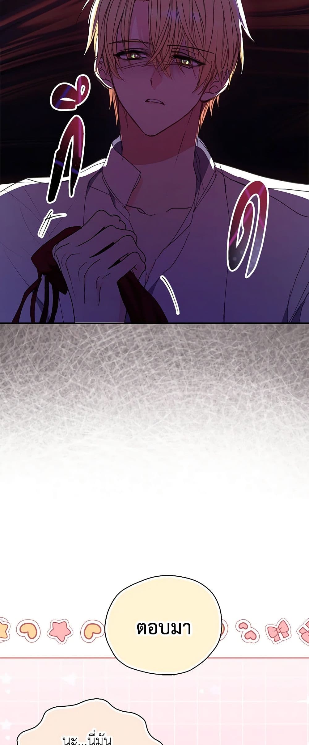 Your Majesty, Please Spare Me This Time page 47