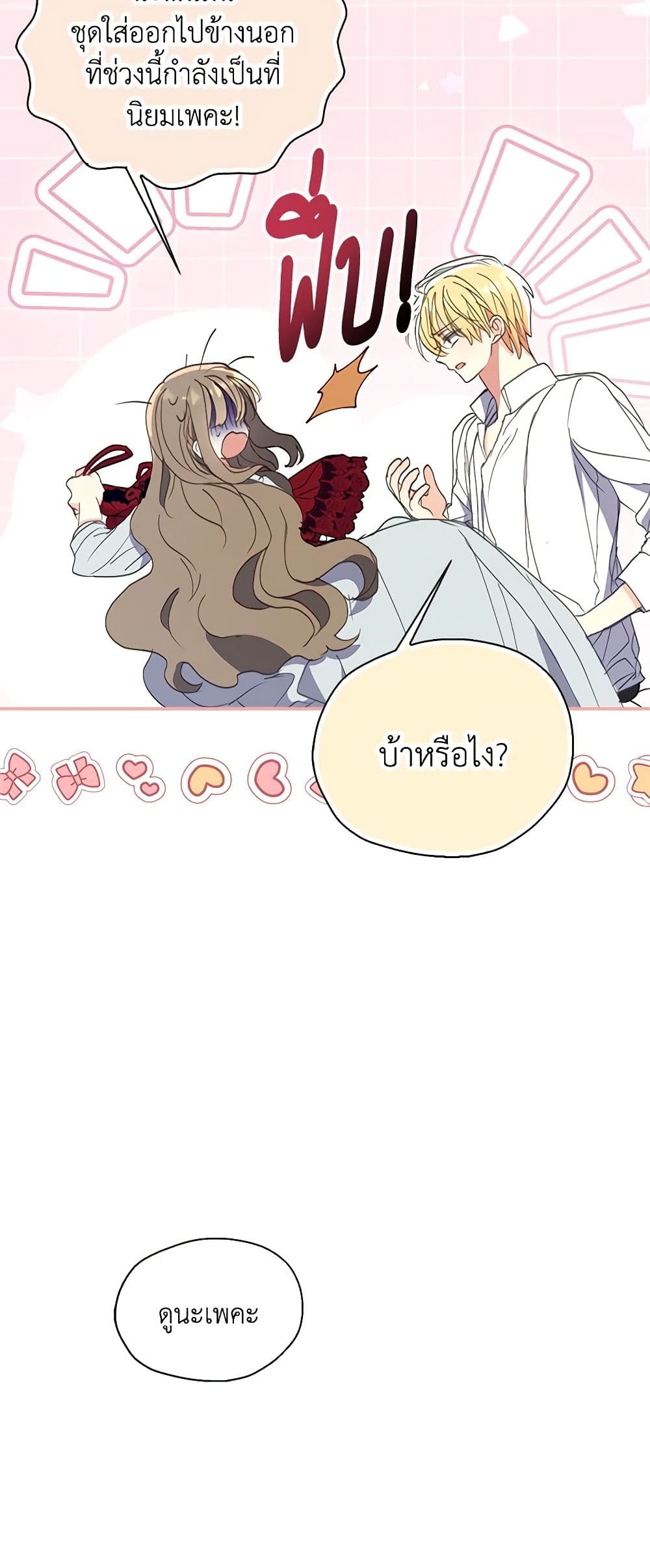 Your Majesty, Please Spare Me This Time page 48