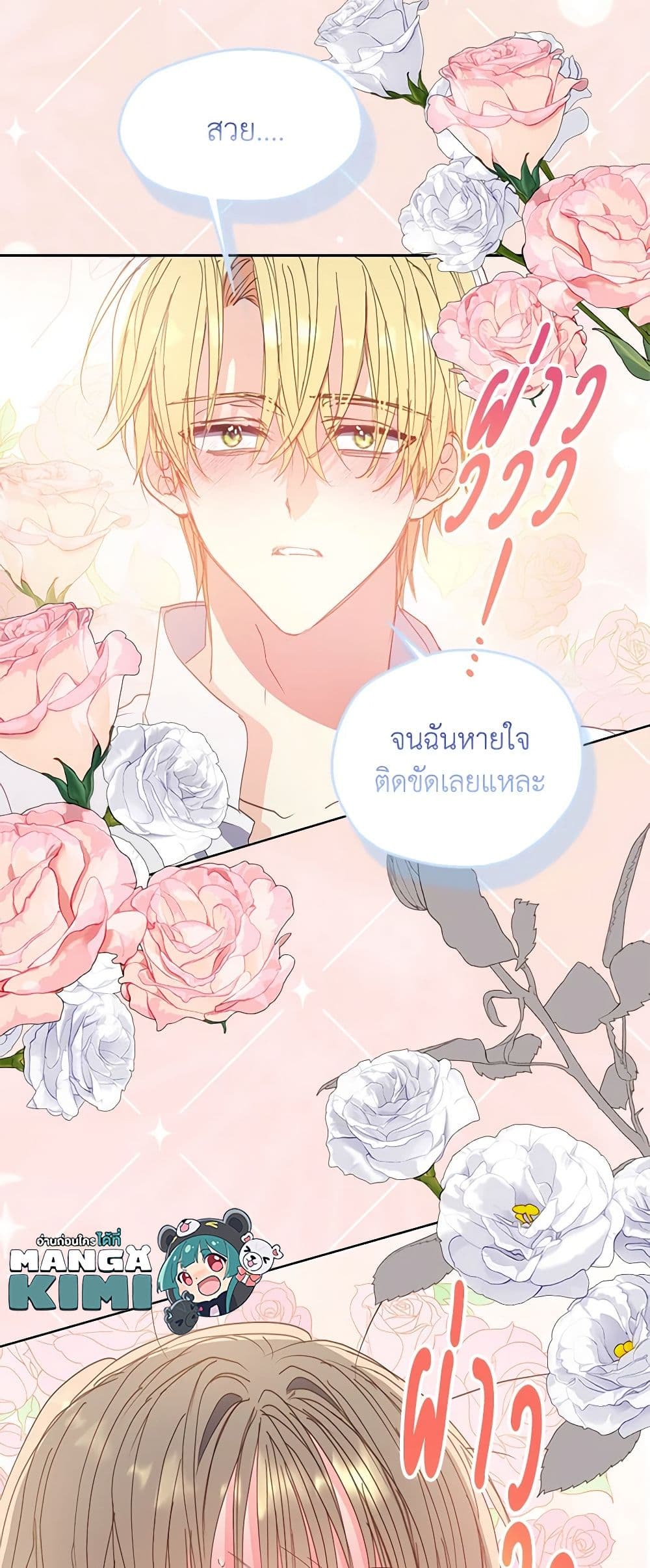 Your Majesty, Please Spare Me This Time page 50