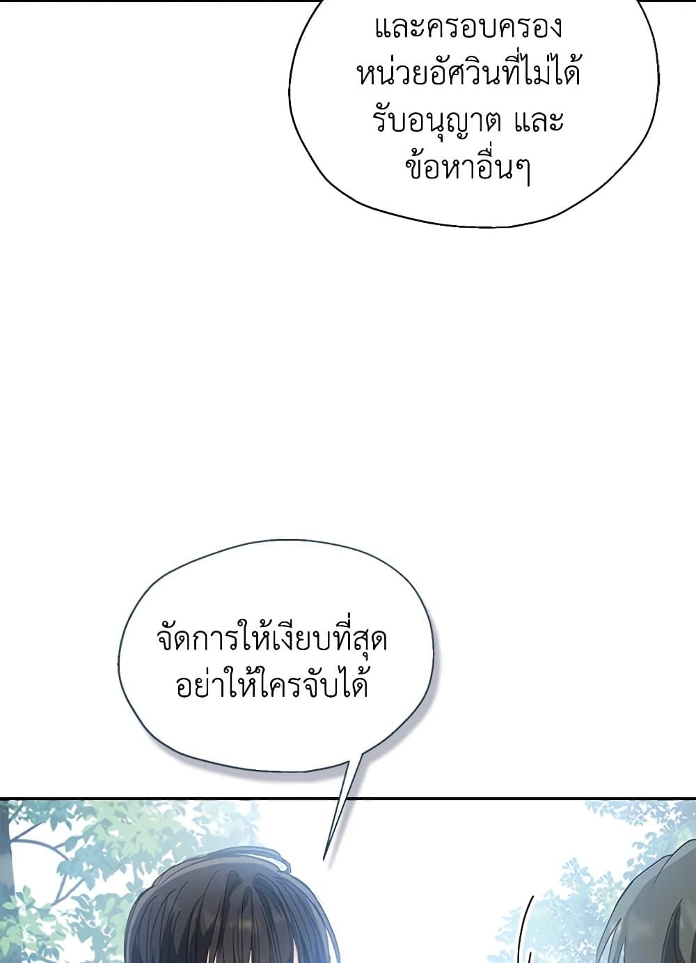 Your Majesty, Please Spare Me This Time page 4